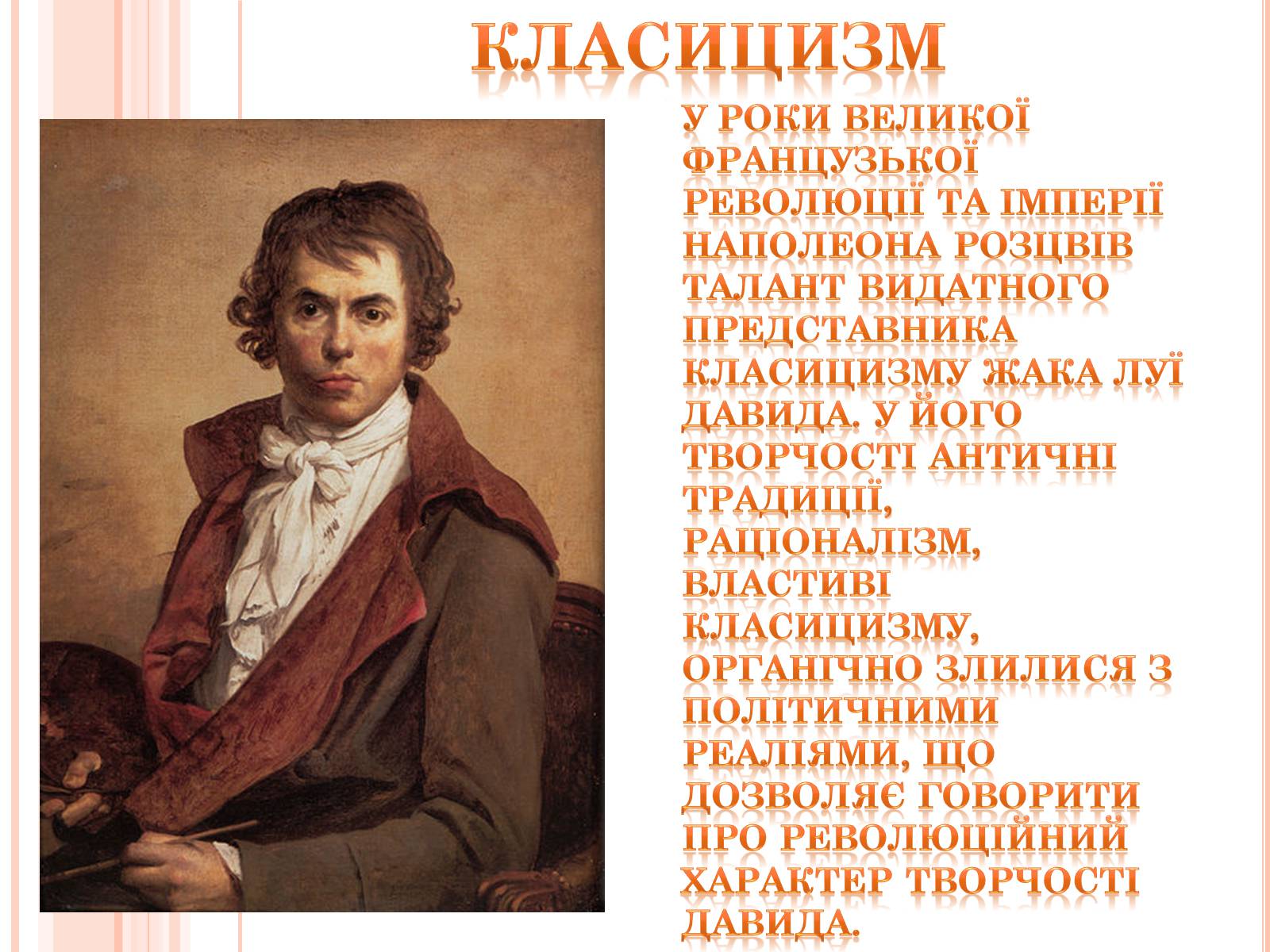 Презентація на тему «Живопис XIX століття» - Слайд #8