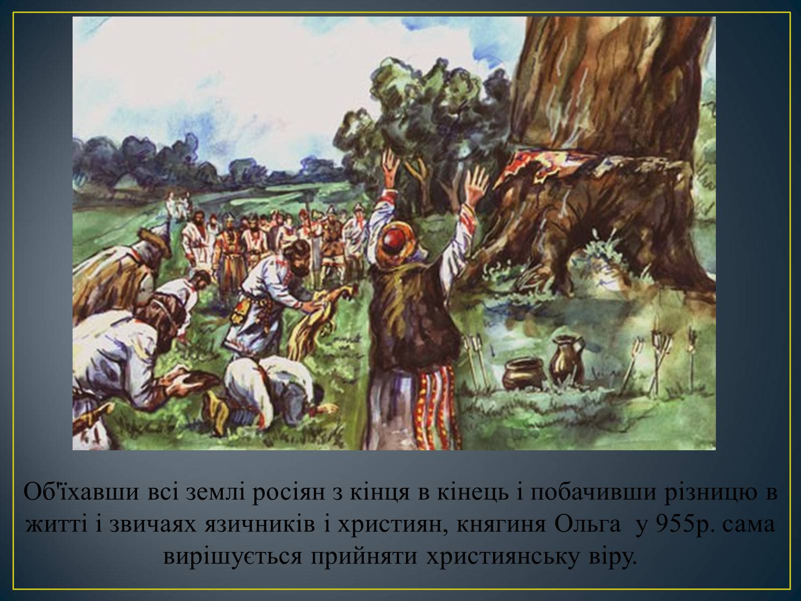 Презентація на тему «Княгиня Ольга» - Слайд #19