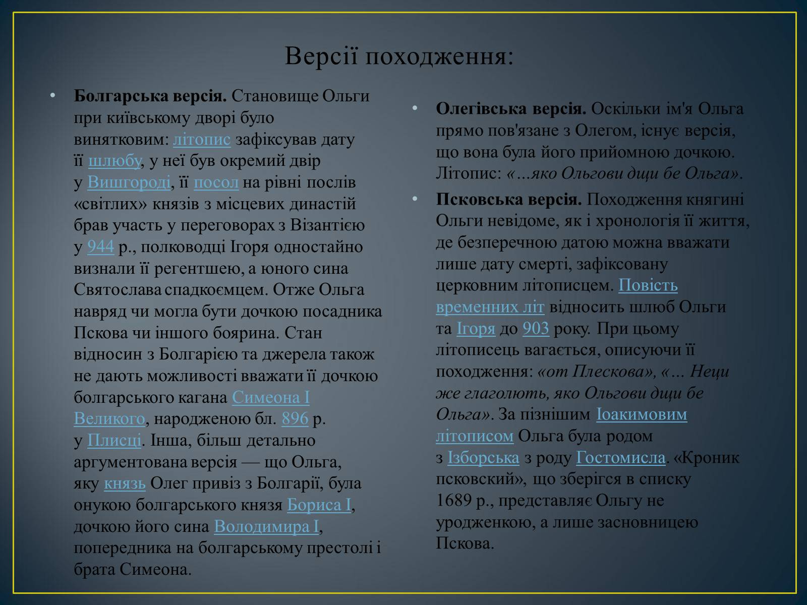 Презентація на тему «Княгиня Ольга» - Слайд #4