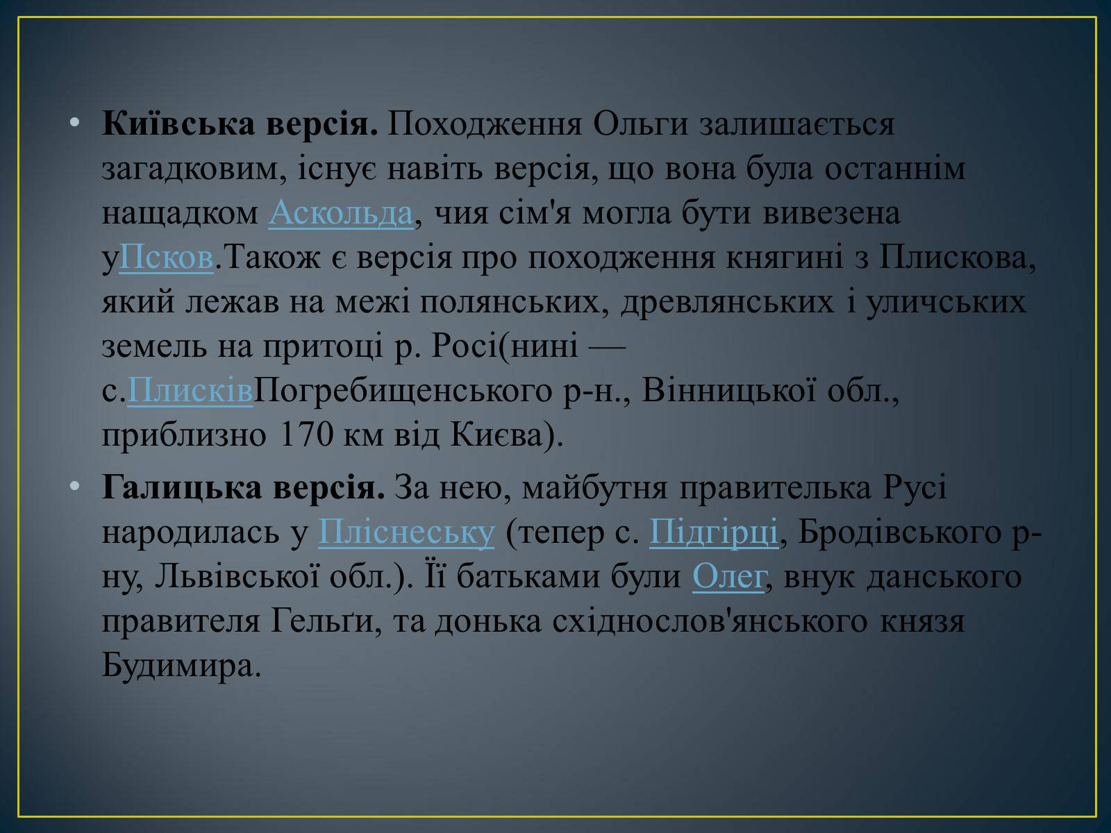 Презентація на тему «Княгиня Ольга» - Слайд #5