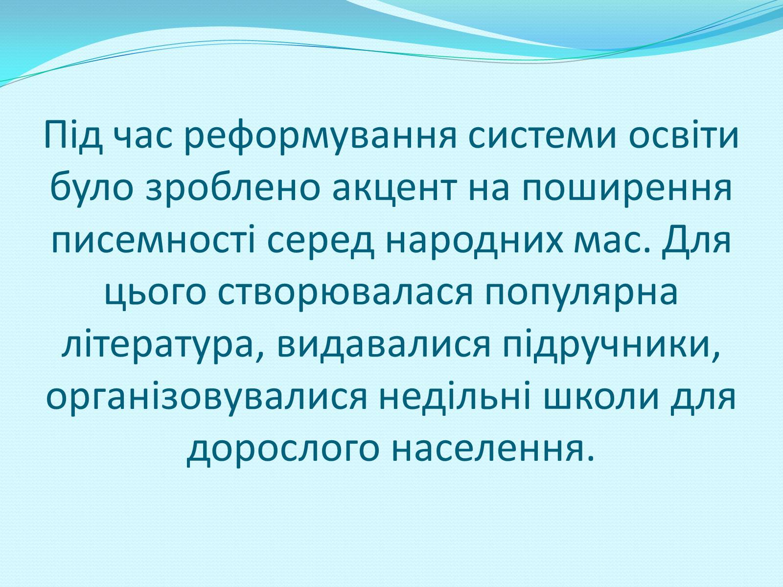 Презентація на тему «Освітня реформа 1864 року» - Слайд #10