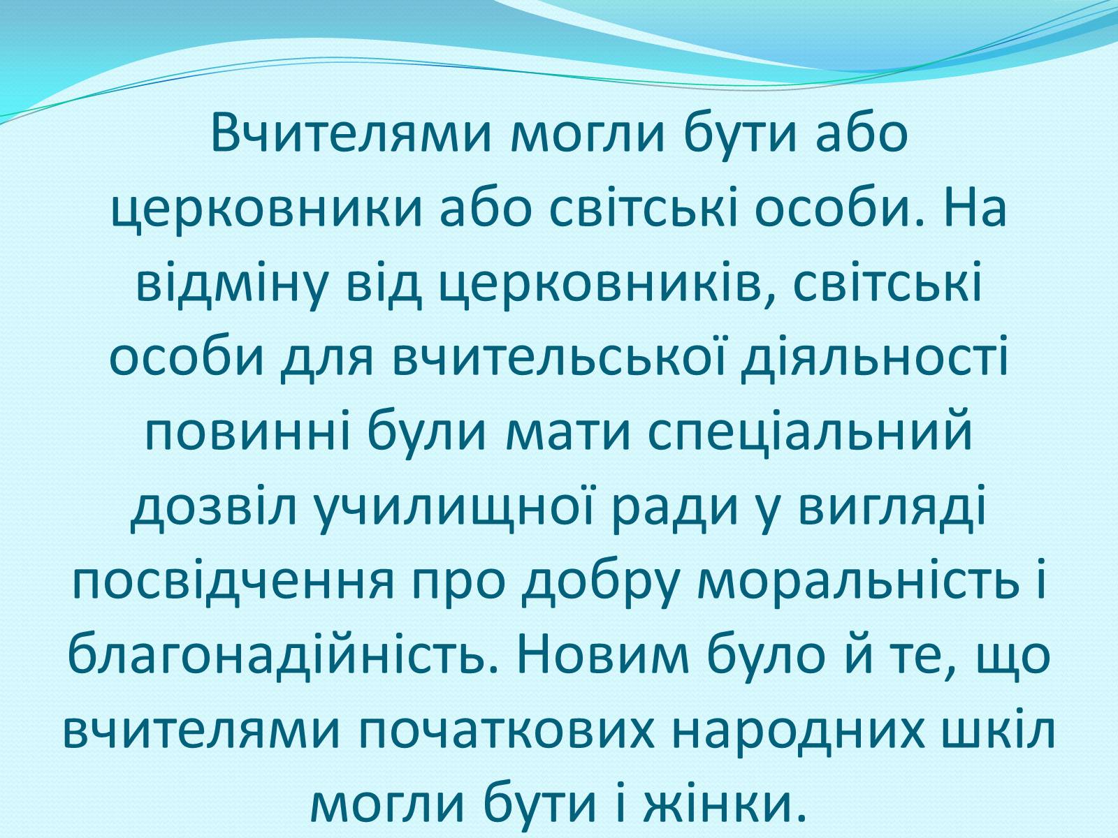 Презентація на тему «Освітня реформа 1864 року» - Слайд #13