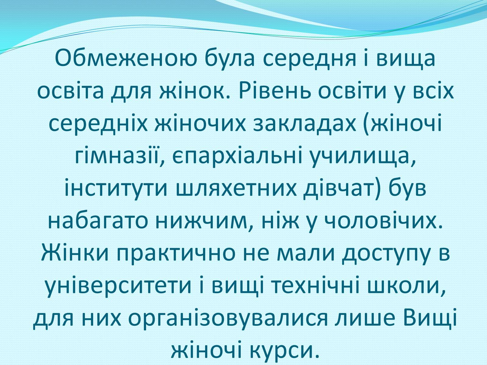 Презентація на тему «Освітня реформа 1864 року» - Слайд #19