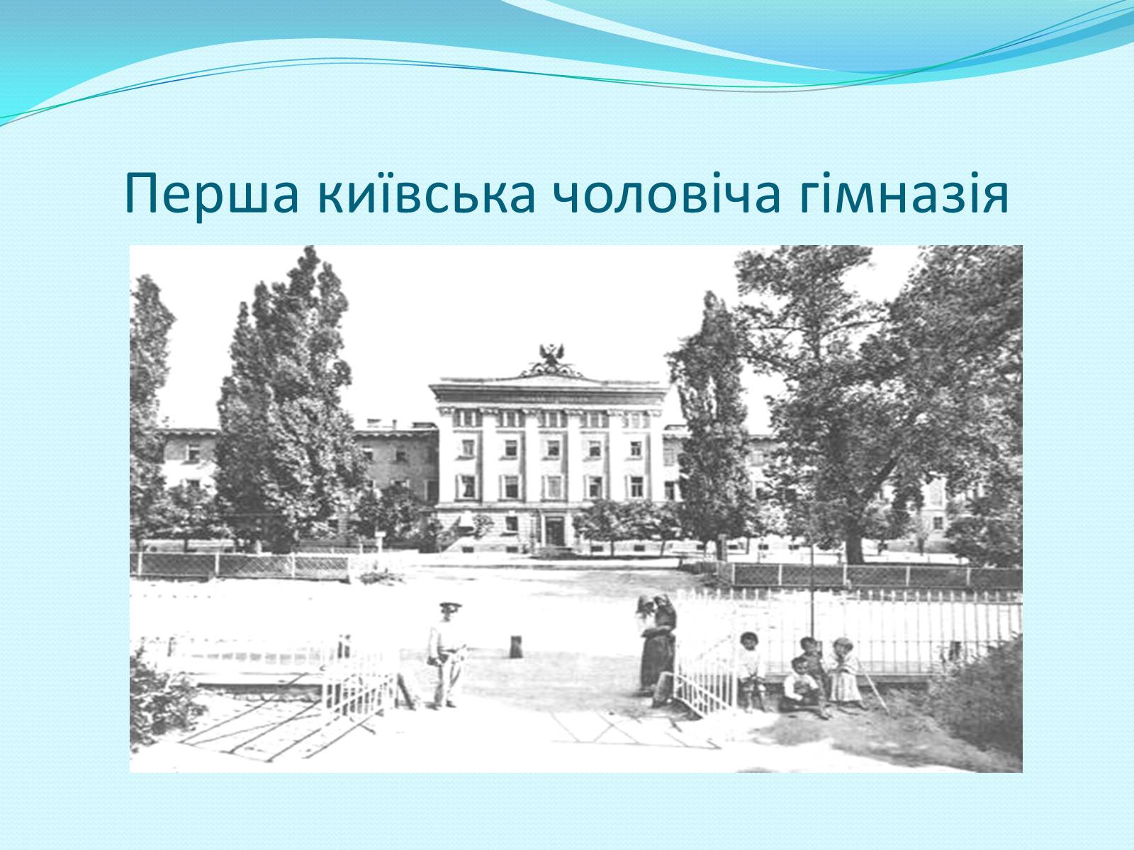 Презентація на тему «Освітня реформа 1864 року» - Слайд #20