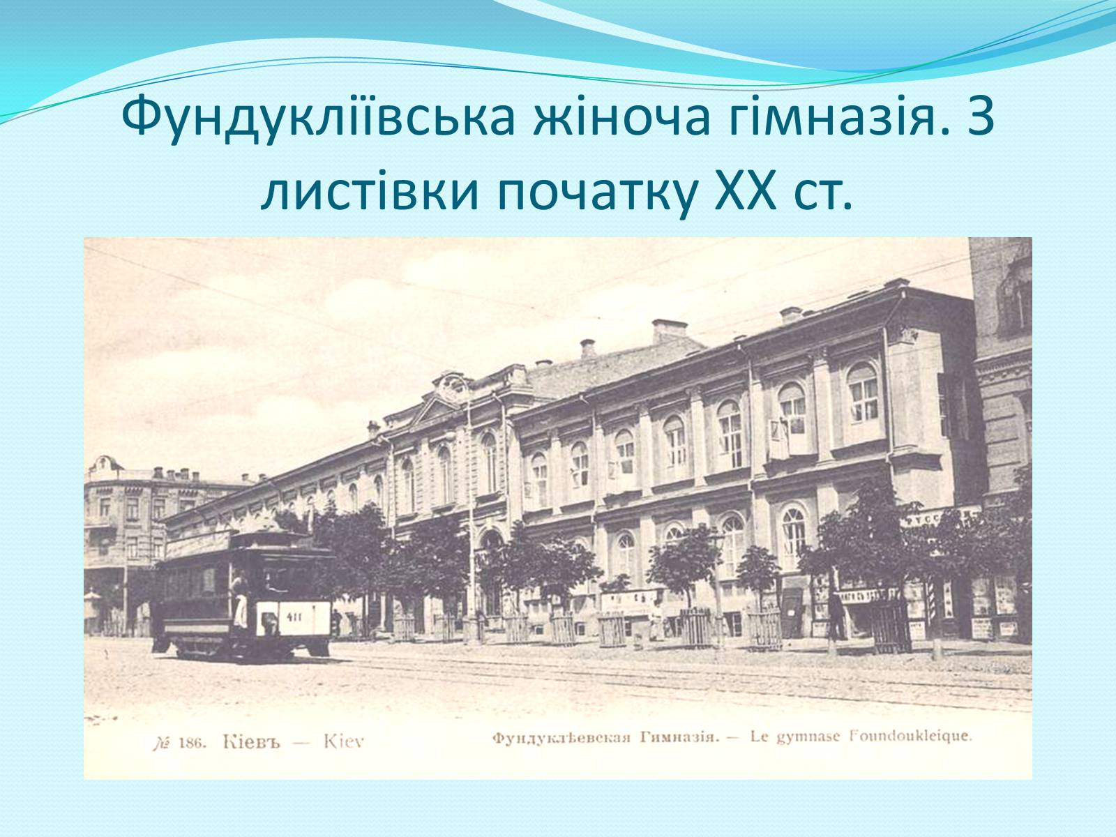 Презентація на тему «Освітня реформа 1864 року» - Слайд #22