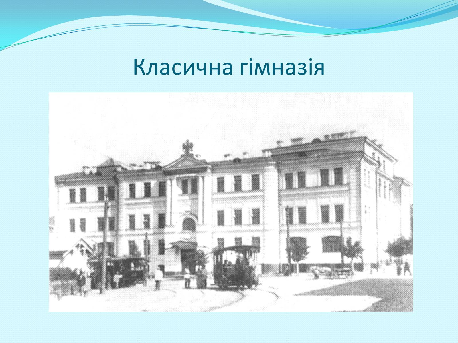 Презентація на тему «Освітня реформа 1864 року» - Слайд #5