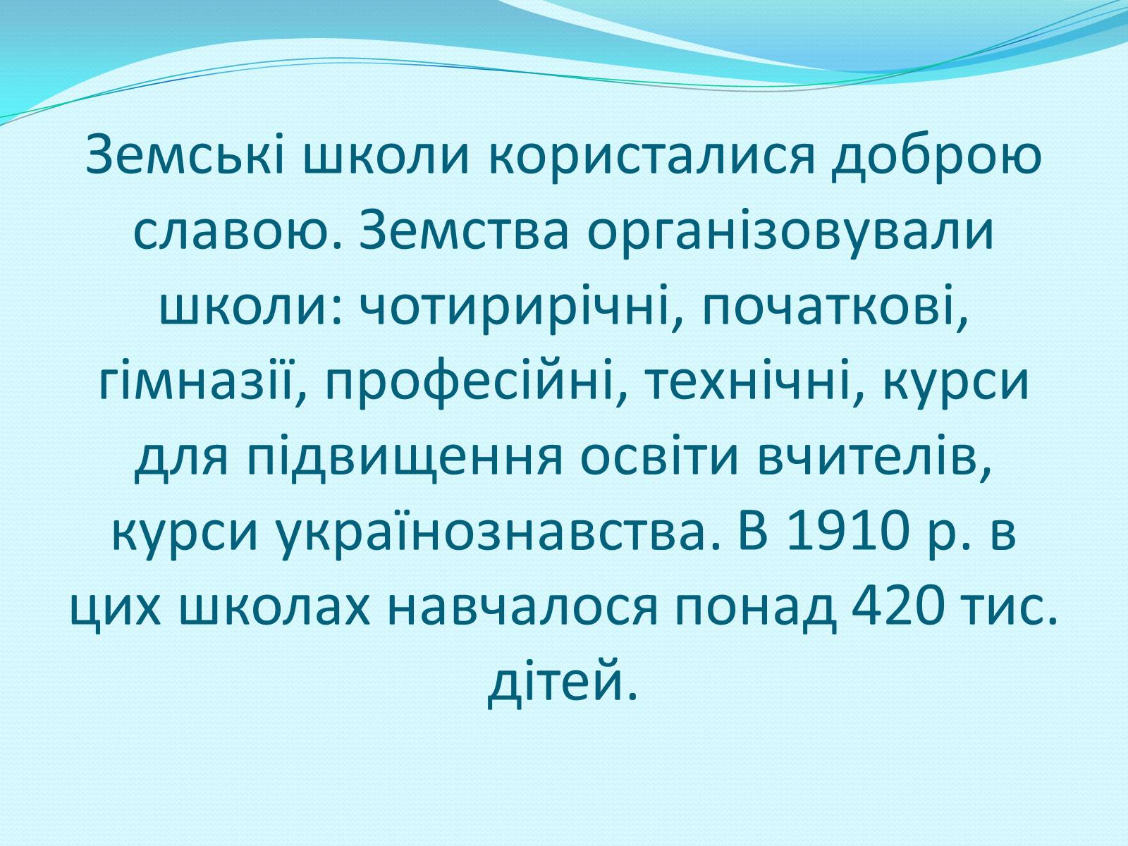 Презентація на тему «Освітня реформа 1864 року» - Слайд #9