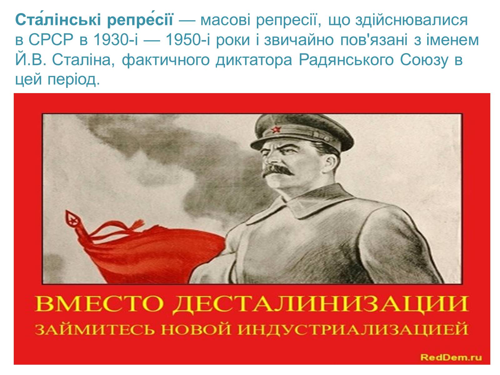 Презентація на тему «Сталінські репресії» (варіант 2) - Слайд #2