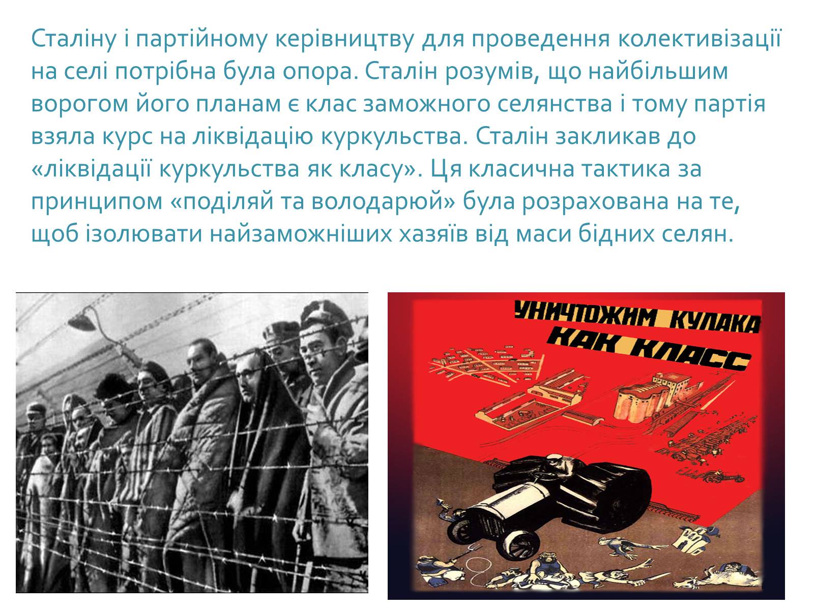 Презентація на тему «Сталінські репресії» (варіант 2) - Слайд #8
