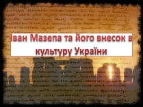 Презентація на тему «Іван Мазепа» (варіант 1)