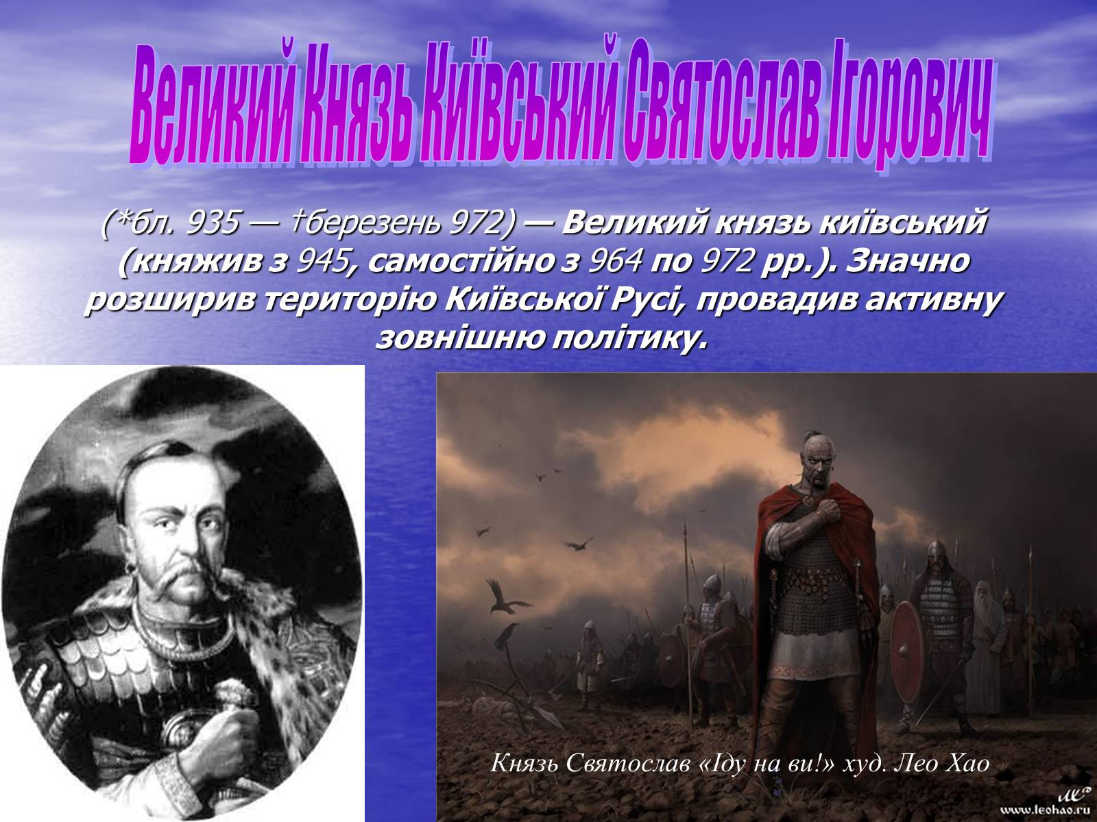 Презентація на тему «Київська Русь» (варіант 1) - Слайд #8