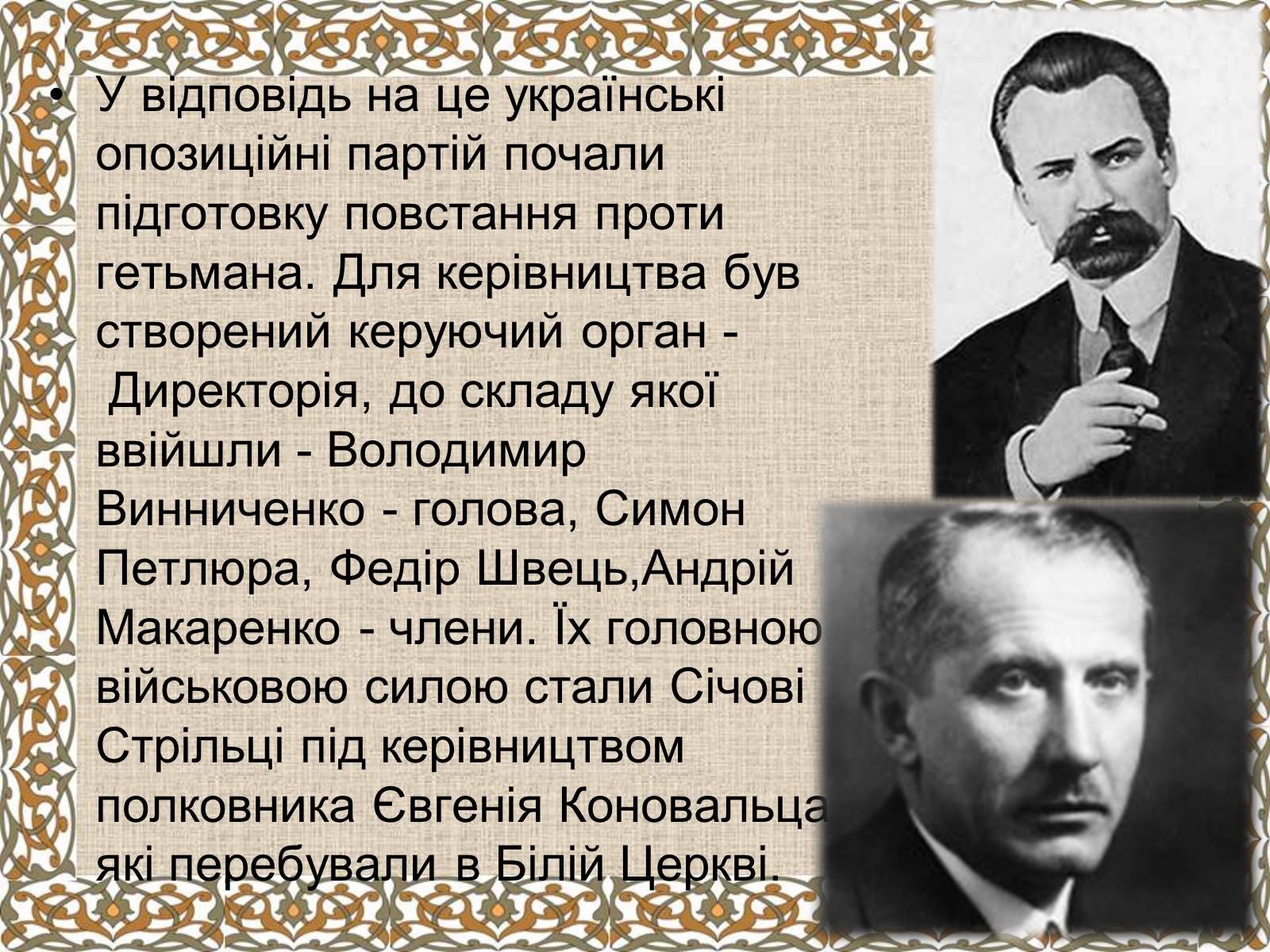 Презентація на тему «Держава Скоропадського» - Слайд #10