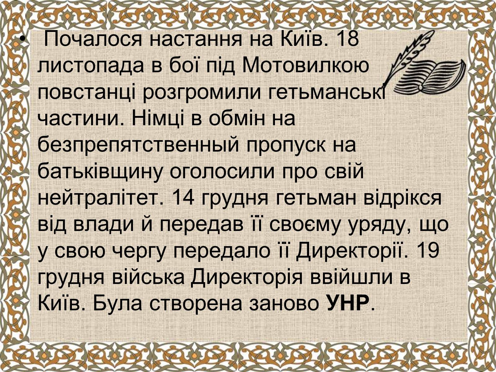 Презентація на тему «Держава Скоропадського» - Слайд #11