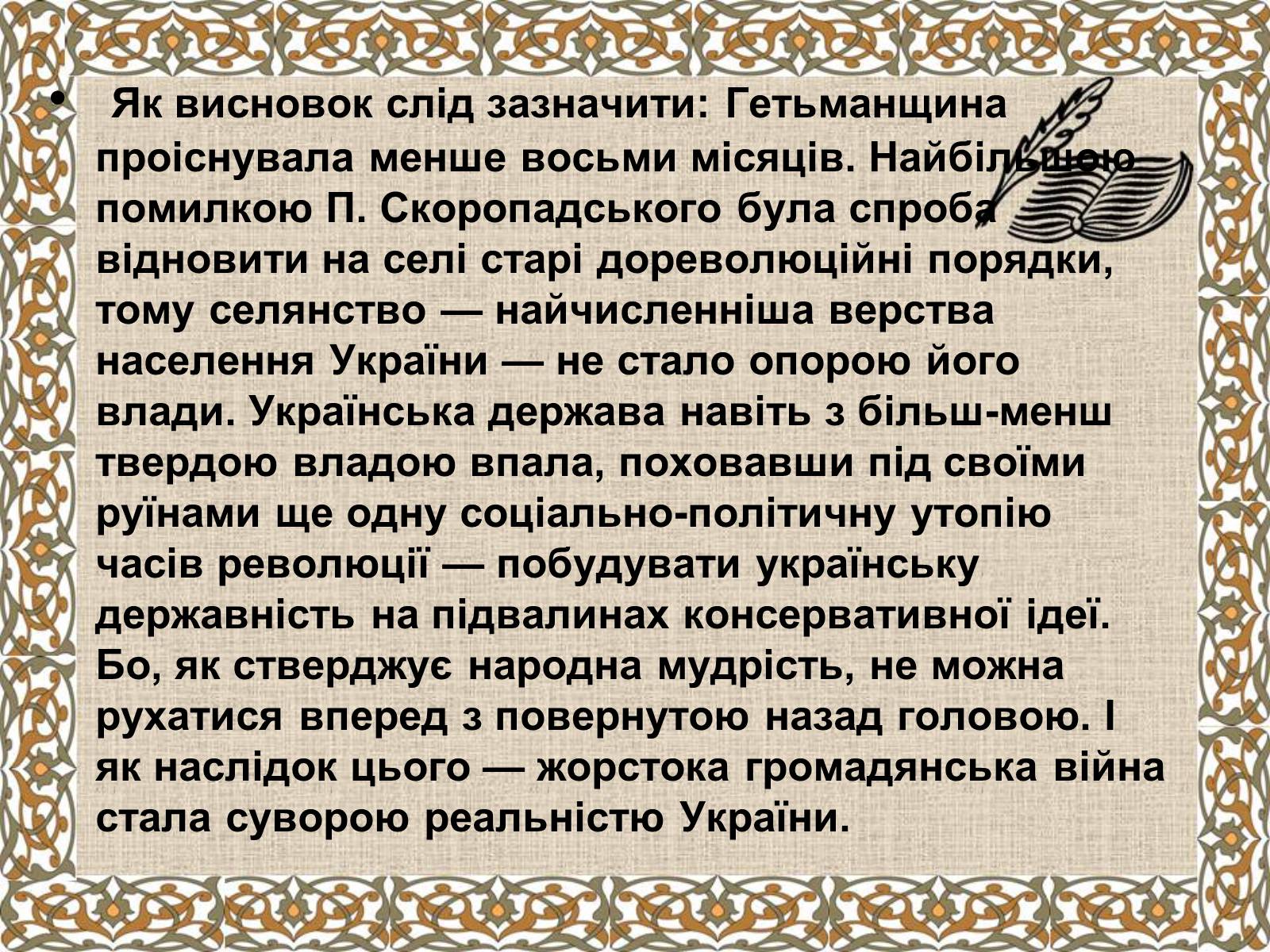 Презентація на тему «Держава Скоропадського» - Слайд #13