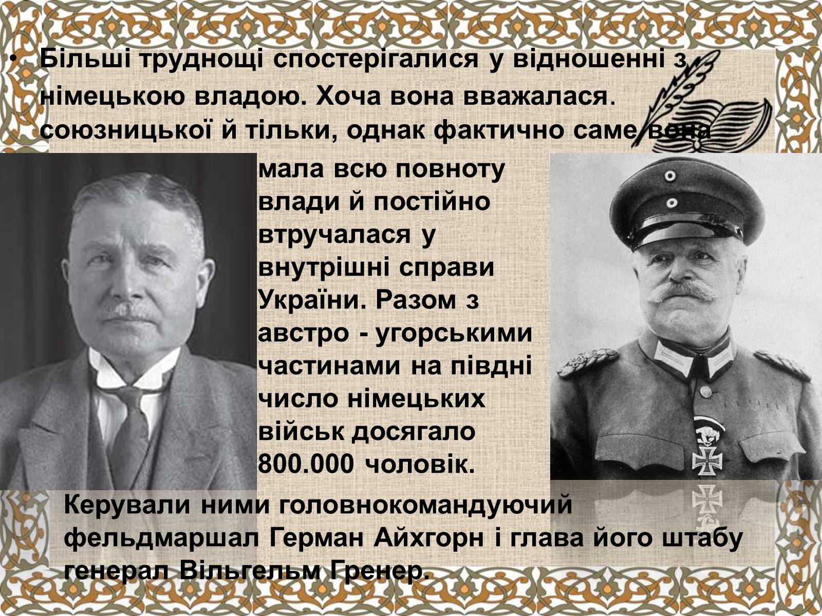 Презентація на тему «Держава Скоропадського» - Слайд #6