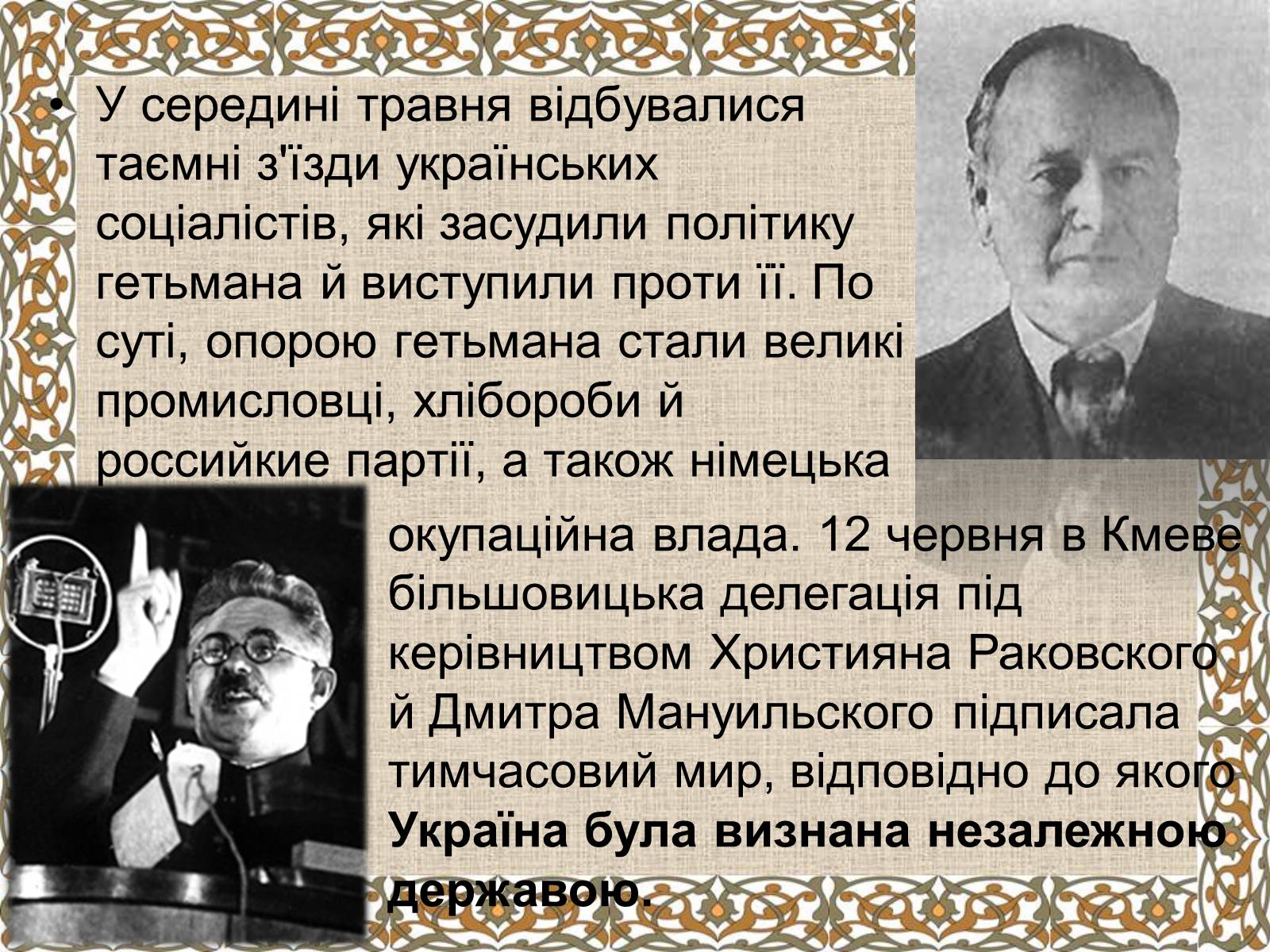 Презентація на тему «Держава Скоропадського» - Слайд #7