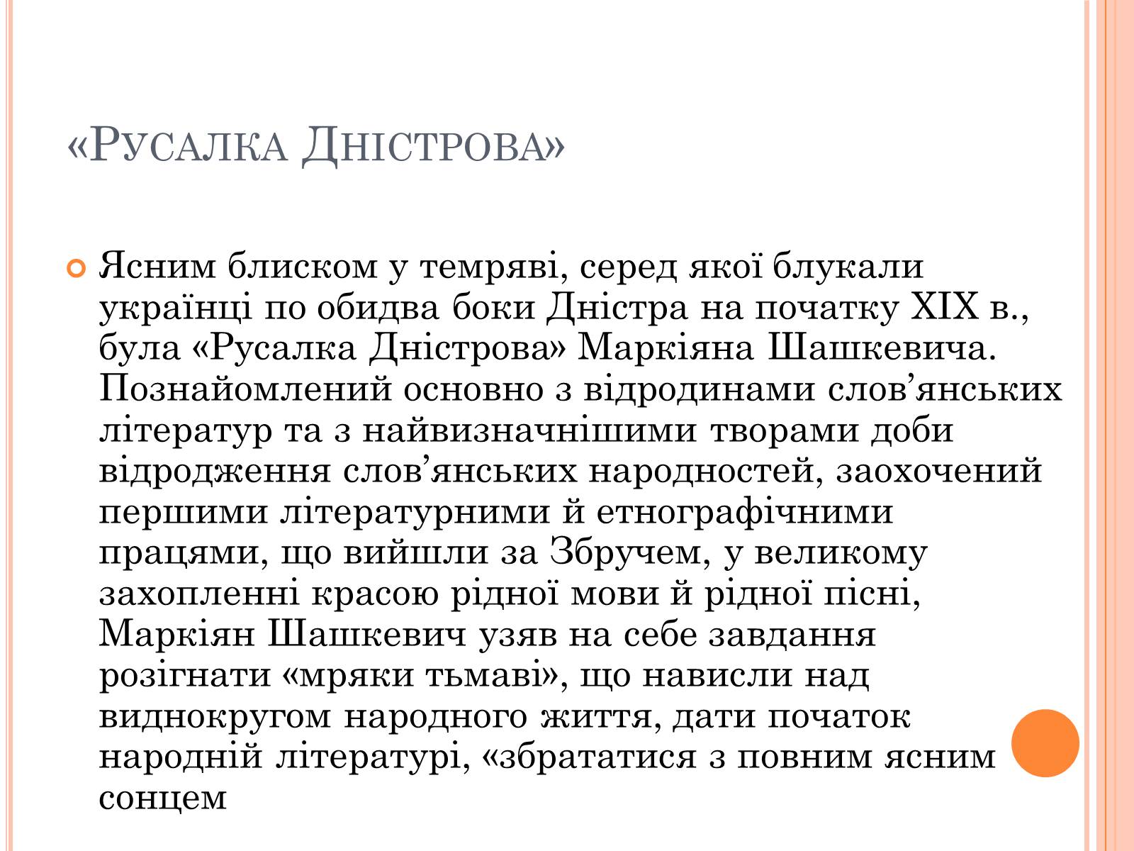 Презентація на тему «Національне відродження В західноукраїнських землях» - Слайд #14