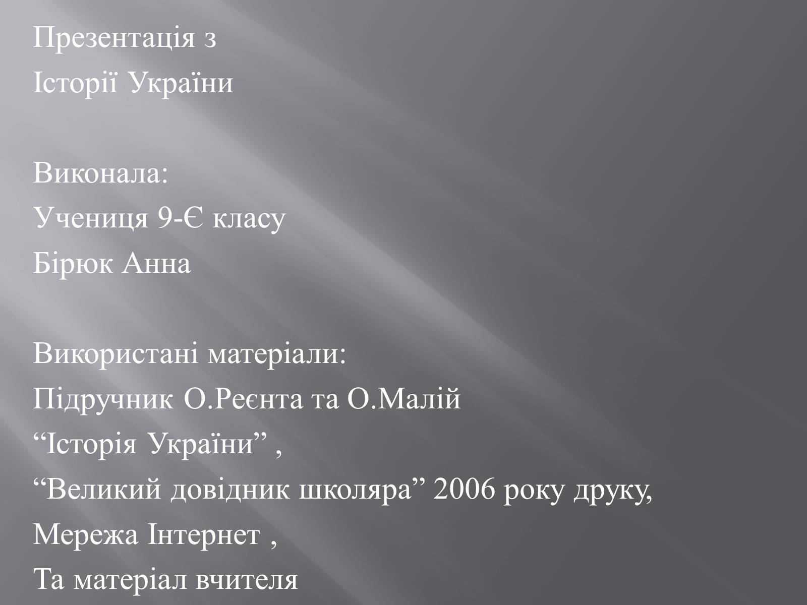 Презентація на тему «Національне відродження В західноукраїнських землях» - Слайд #17