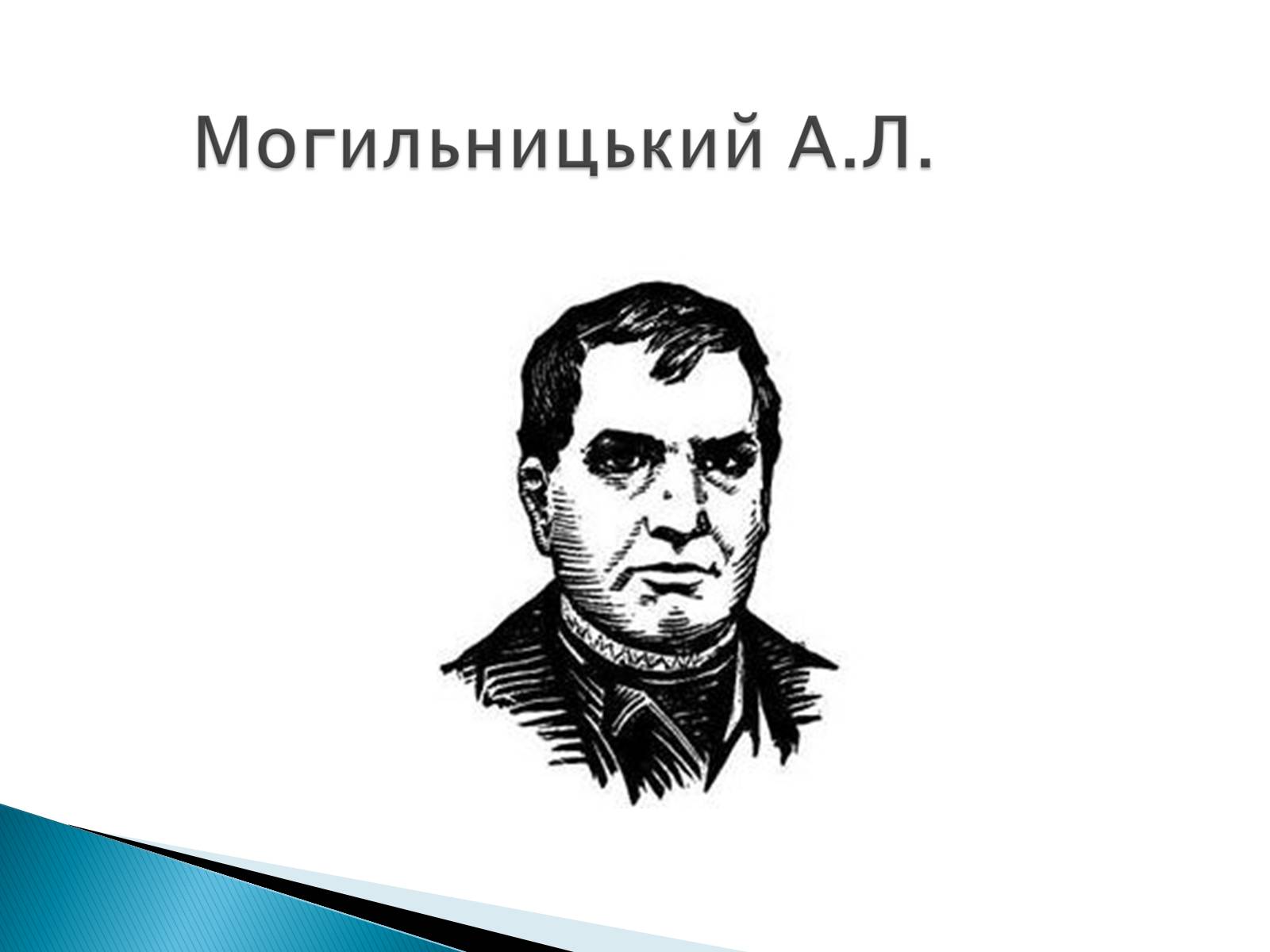 Презентація на тему «Національне відродження В західноукраїнських землях» - Слайд #8