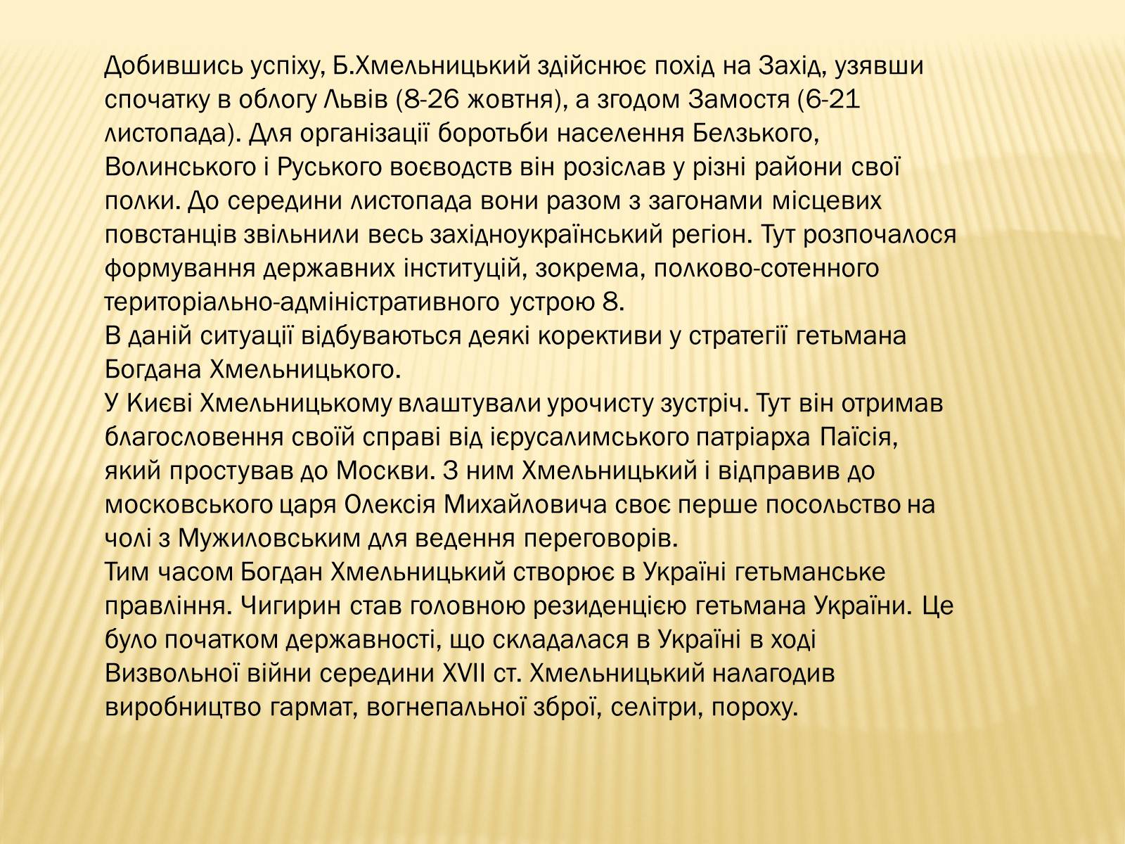 Презентація на тему «Національно визвольна війна під проводом Богдана Хмельницького» - Слайд #10