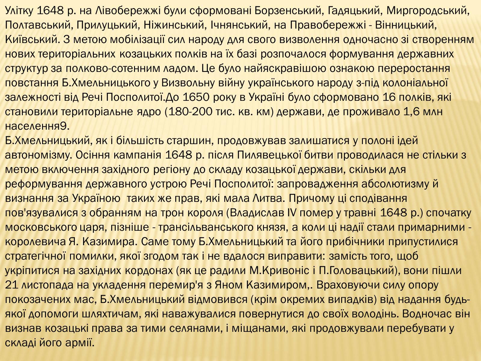 Презентація на тему «Національно визвольна війна під проводом Богдана Хмельницького» - Слайд #11