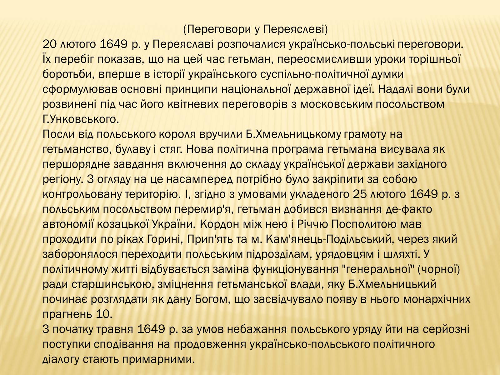 Презентація на тему «Національно визвольна війна під проводом Богдана Хмельницького» - Слайд #12