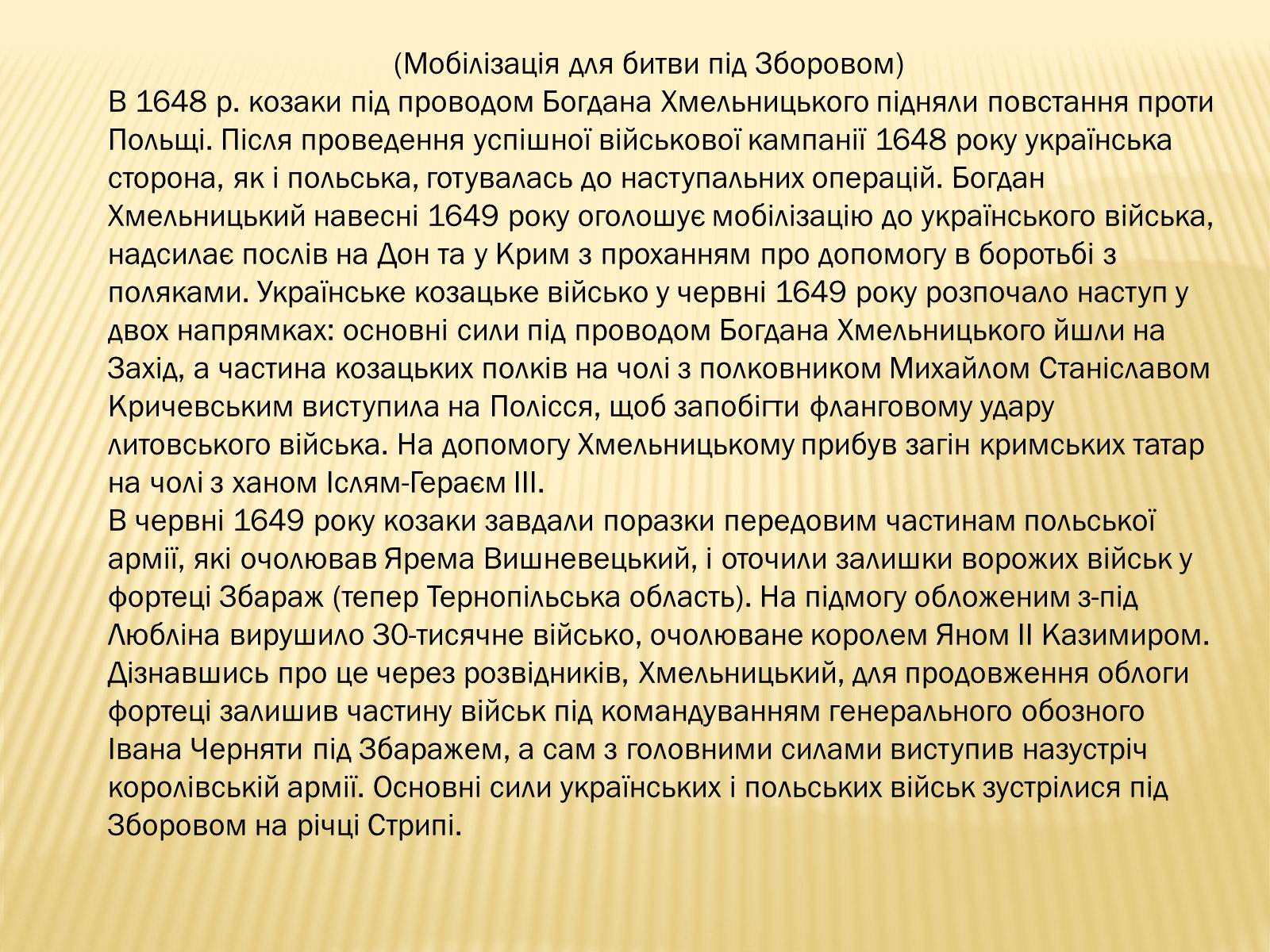 Презентація на тему «Національно визвольна війна під проводом Богдана Хмельницького» - Слайд #13