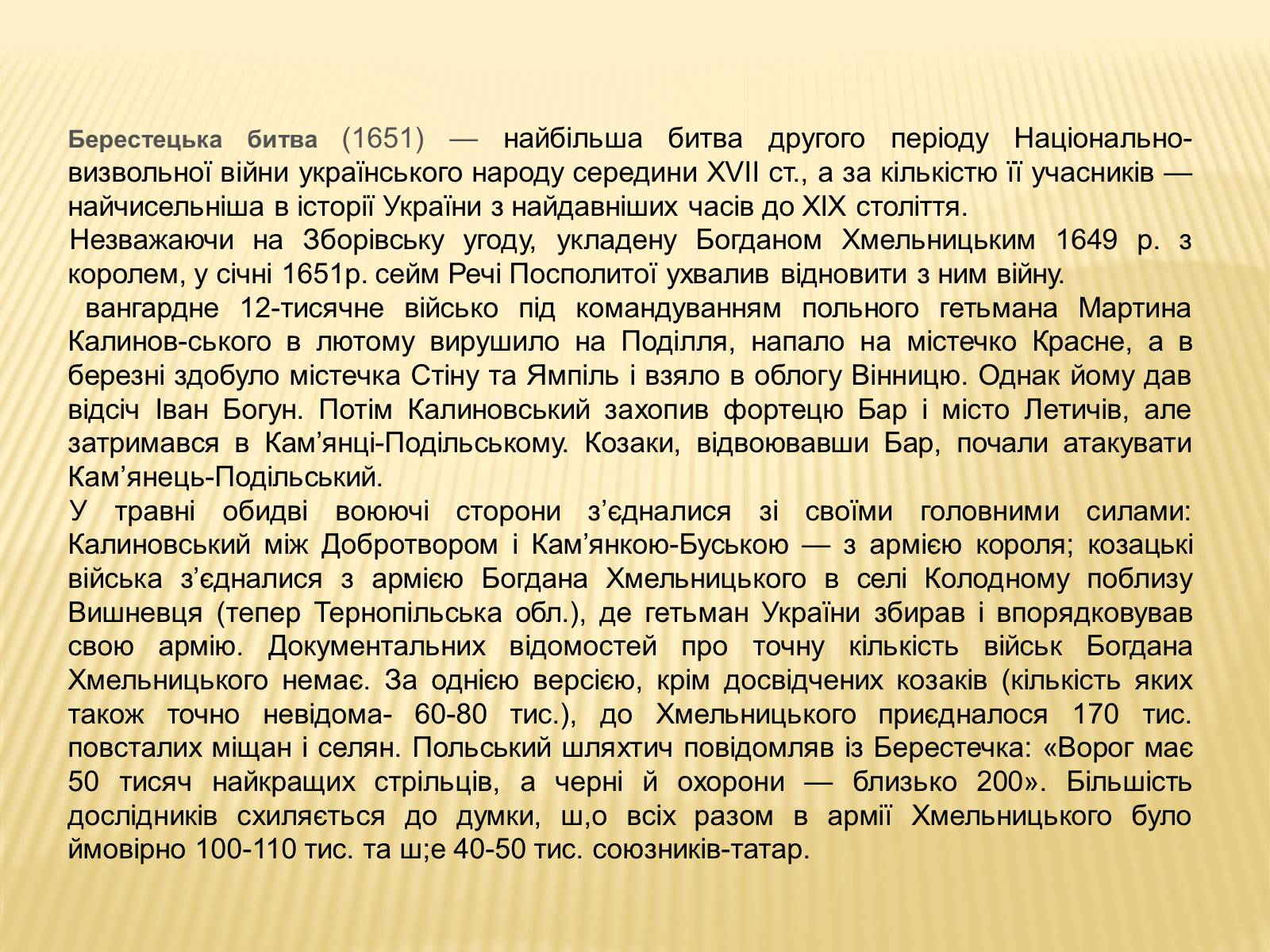 Презентація на тему «Національно визвольна війна під проводом Богдана Хмельницького» - Слайд #14