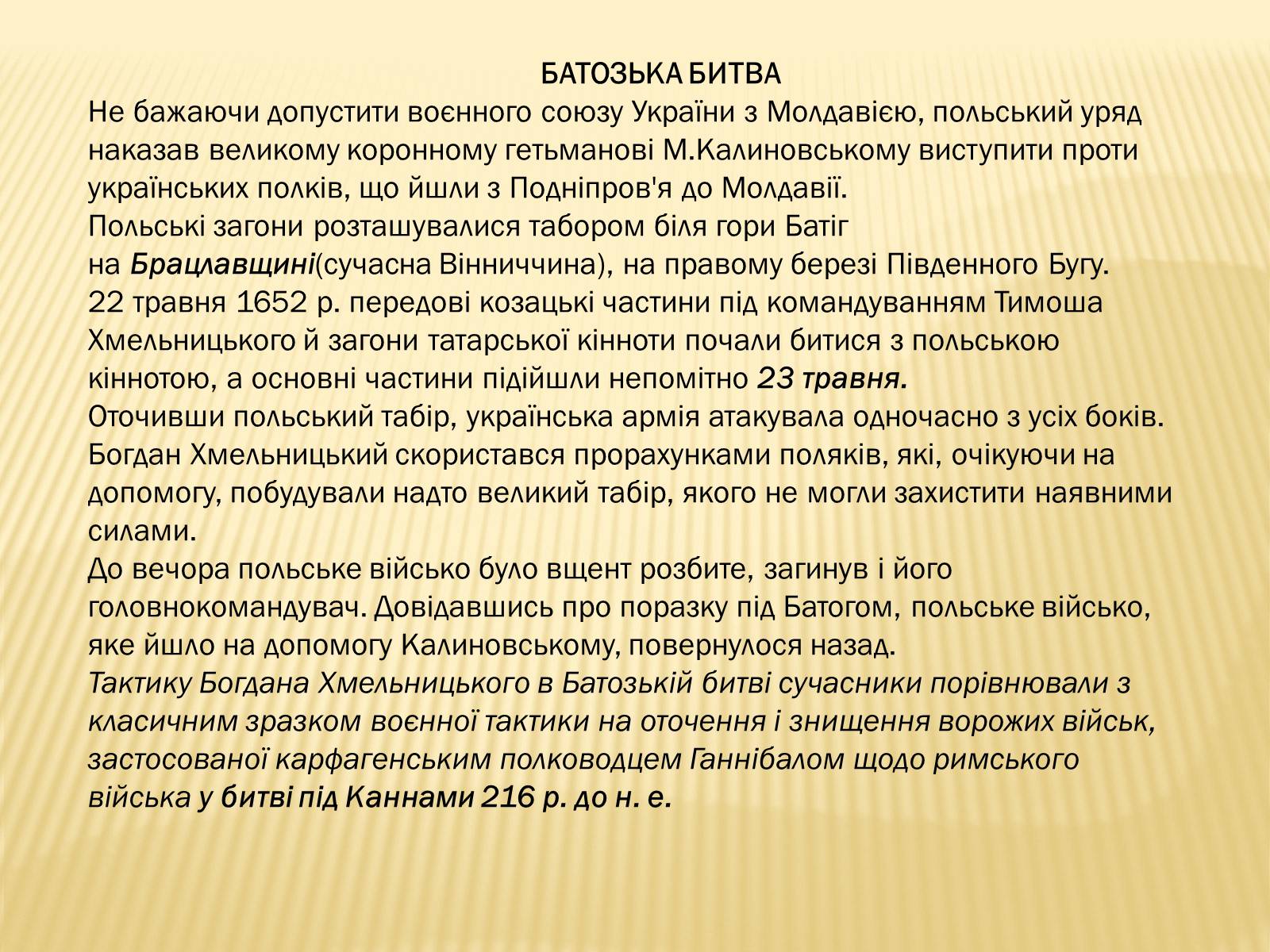 Презентація на тему «Національно визвольна війна під проводом Богдана Хмельницького» - Слайд #16