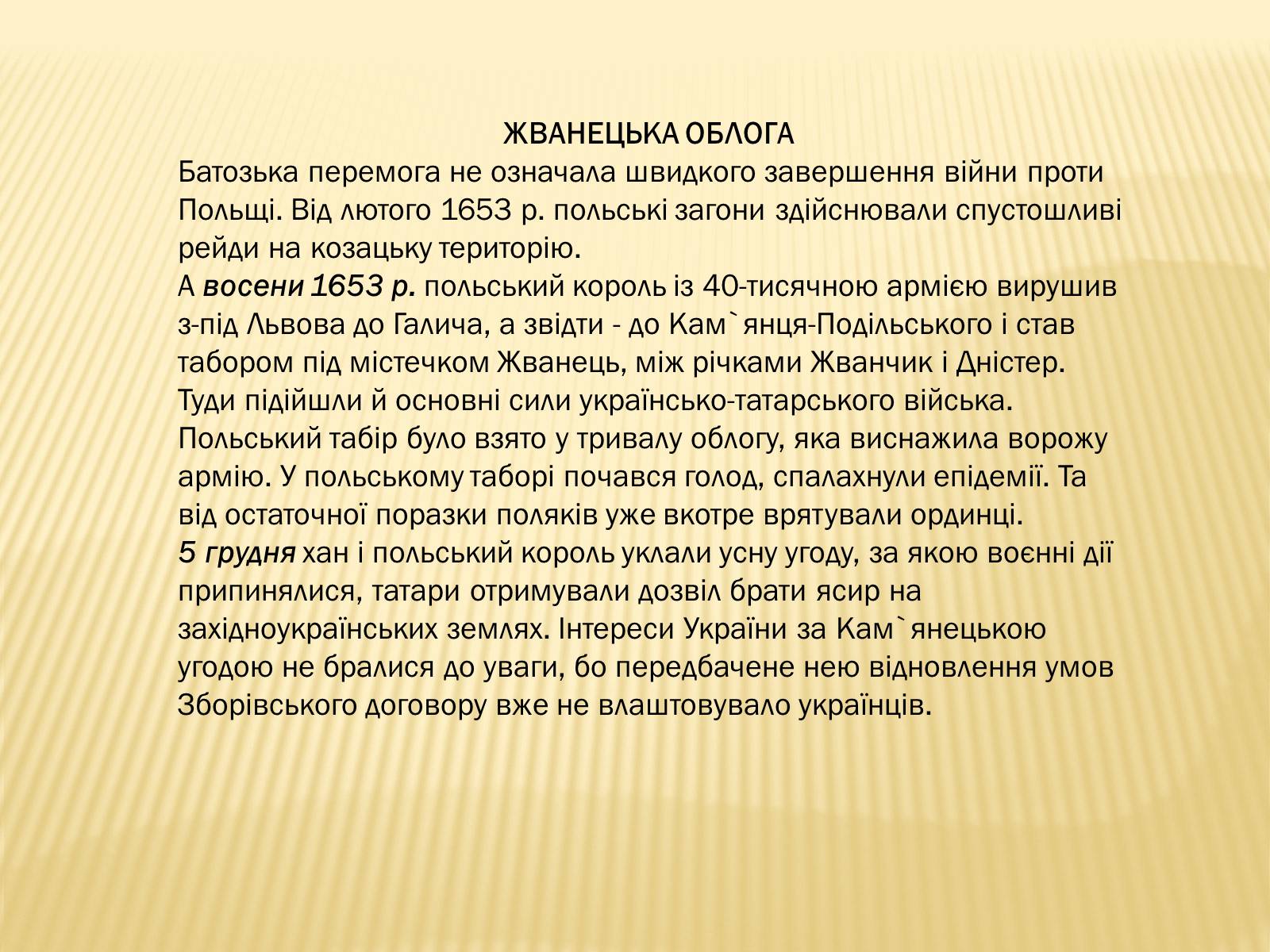 Презентація на тему «Національно визвольна війна під проводом Богдана Хмельницького» - Слайд #17