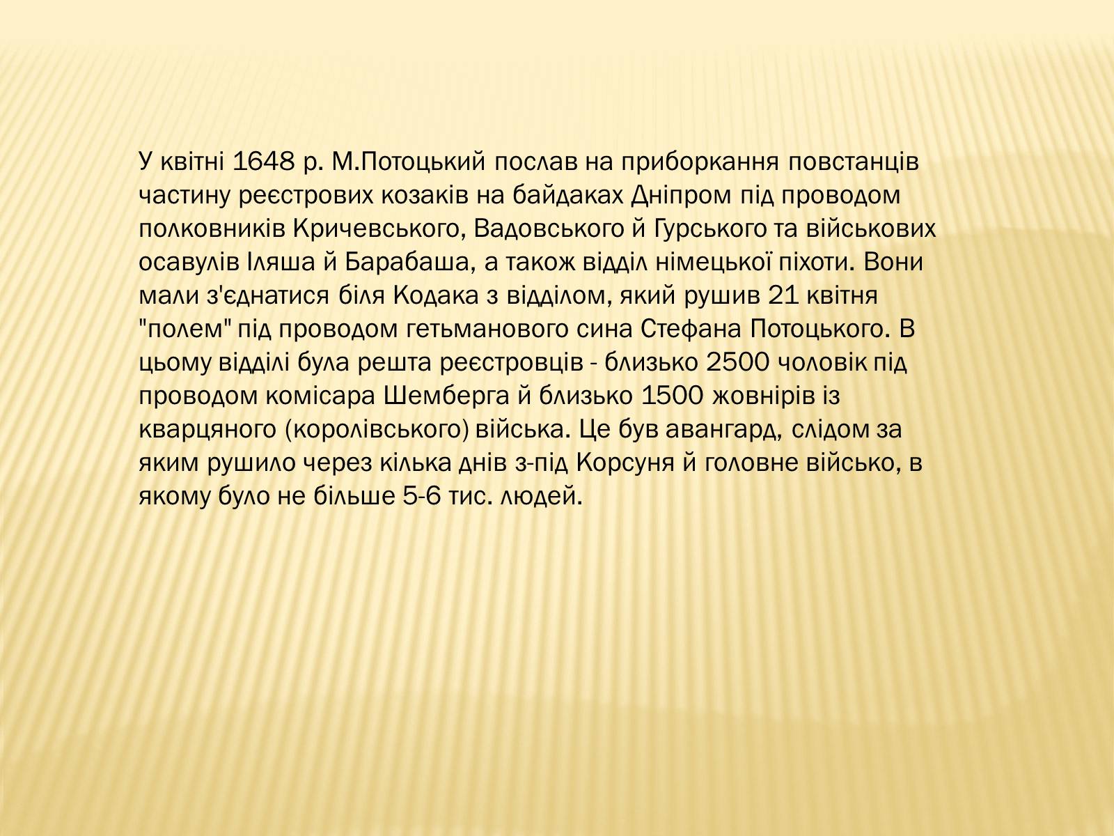 Презентація на тему «Національно визвольна війна під проводом Богдана Хмельницького» - Слайд #3