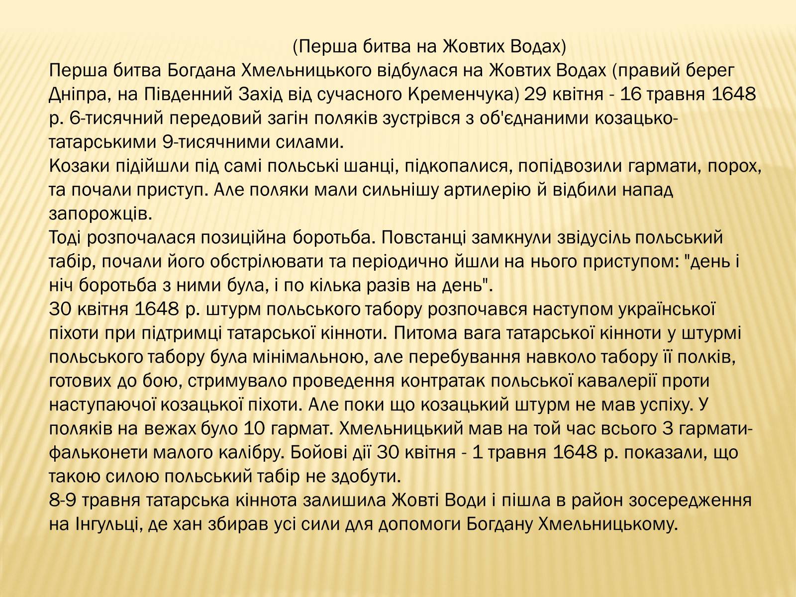 Презентація на тему «Національно визвольна війна під проводом Богдана Хмельницького» - Слайд #4