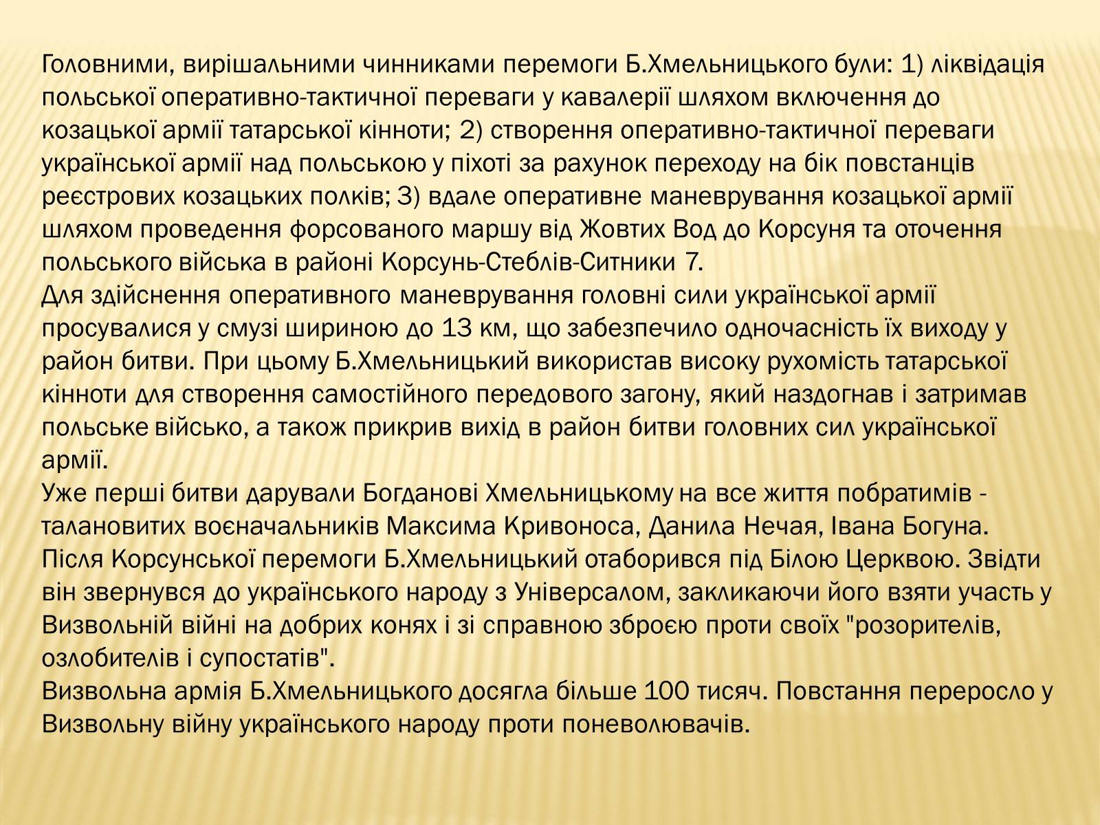 Презентація на тему «Національно визвольна війна під проводом Богдана Хмельницького» - Слайд #8