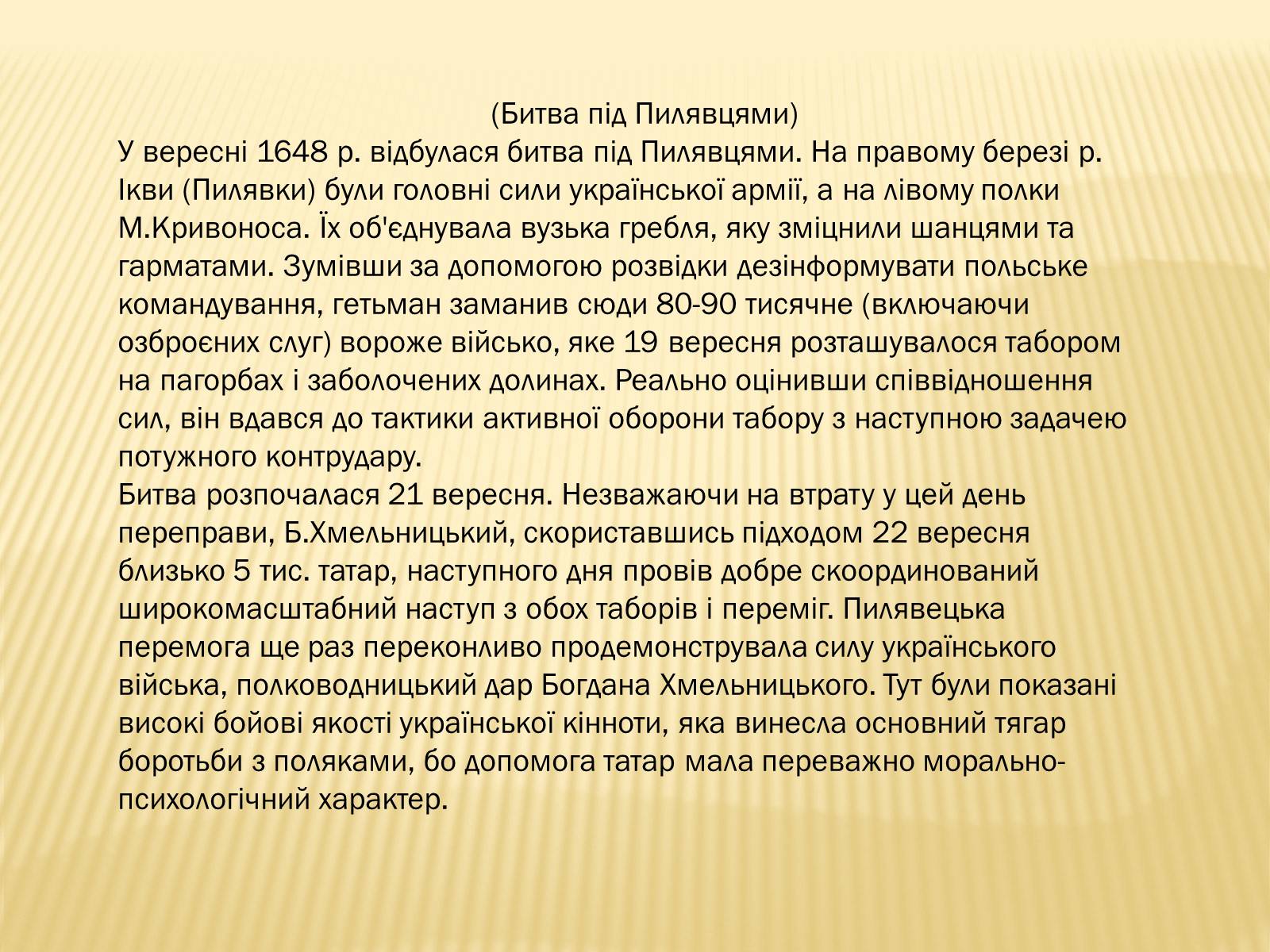 Презентація на тему «Національно визвольна війна під проводом Богдана Хмельницького» - Слайд #9