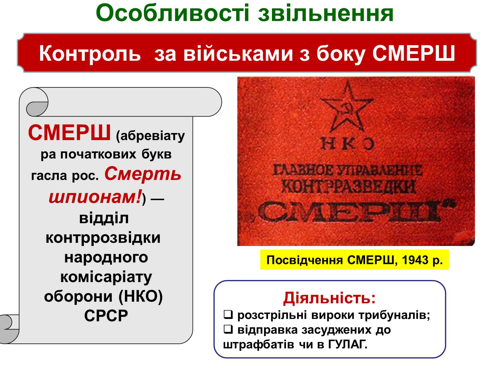 Презентація на тему «Визволення України від нацистських загарбників» - Слайд #43