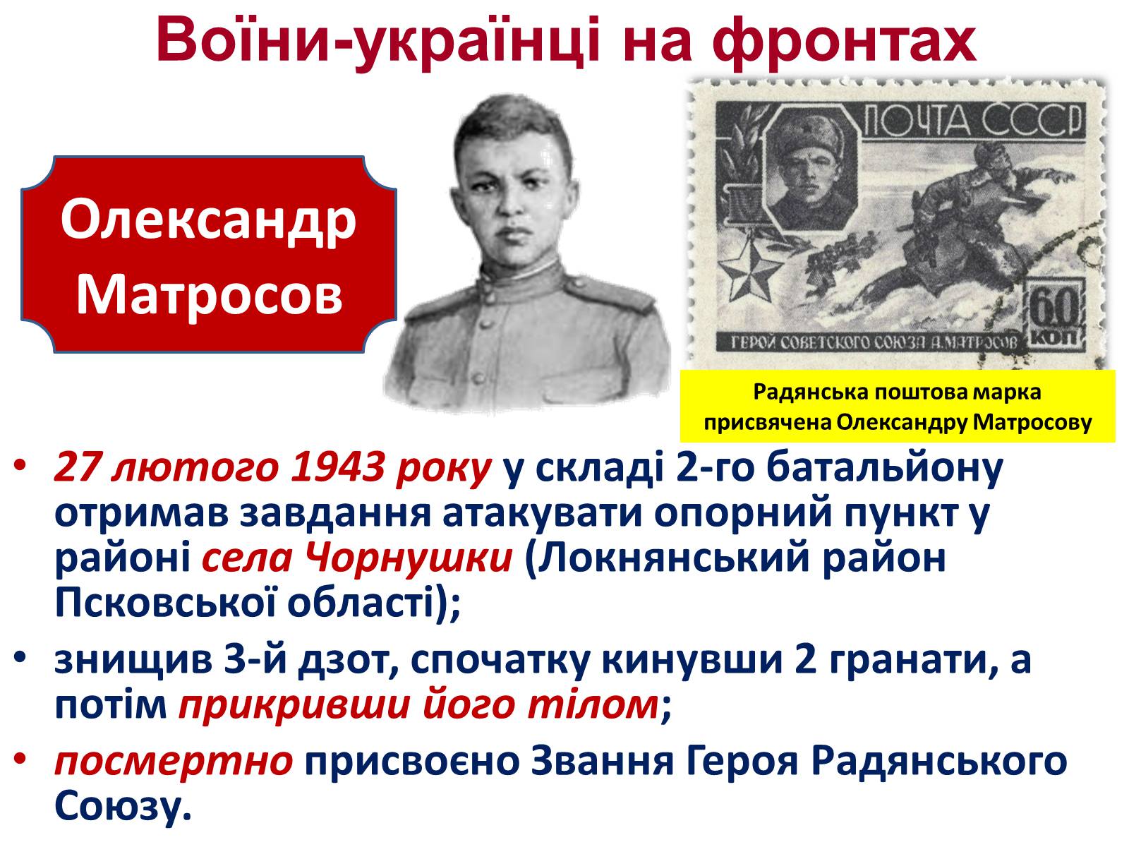 Презентація на тему «Визволення України від нацистських загарбників» - Слайд #64