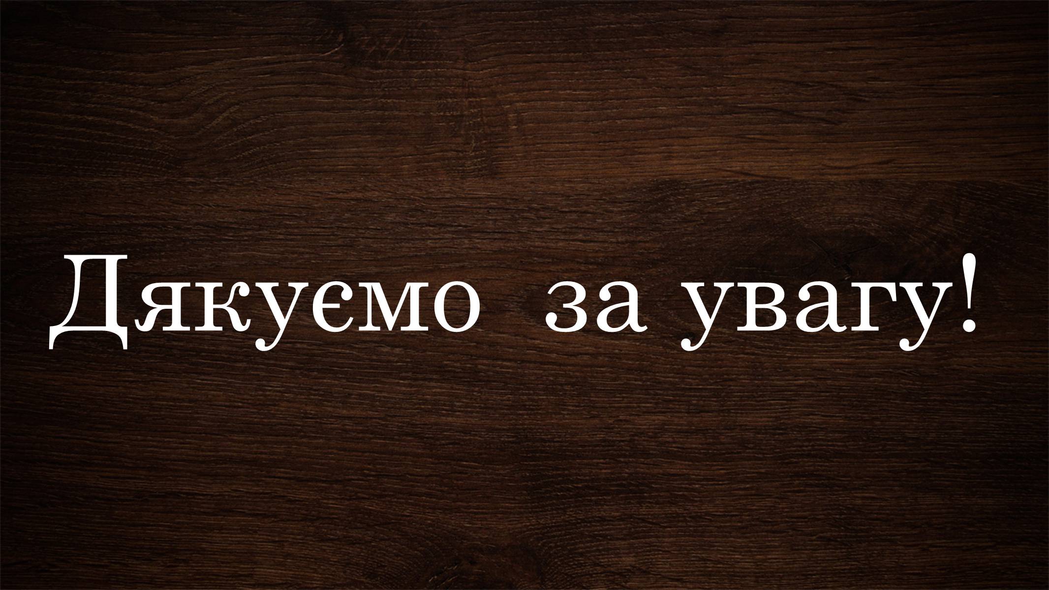 Презентація на тему «Голодомор 1946-1947 років» (варіант 3) - Слайд #17