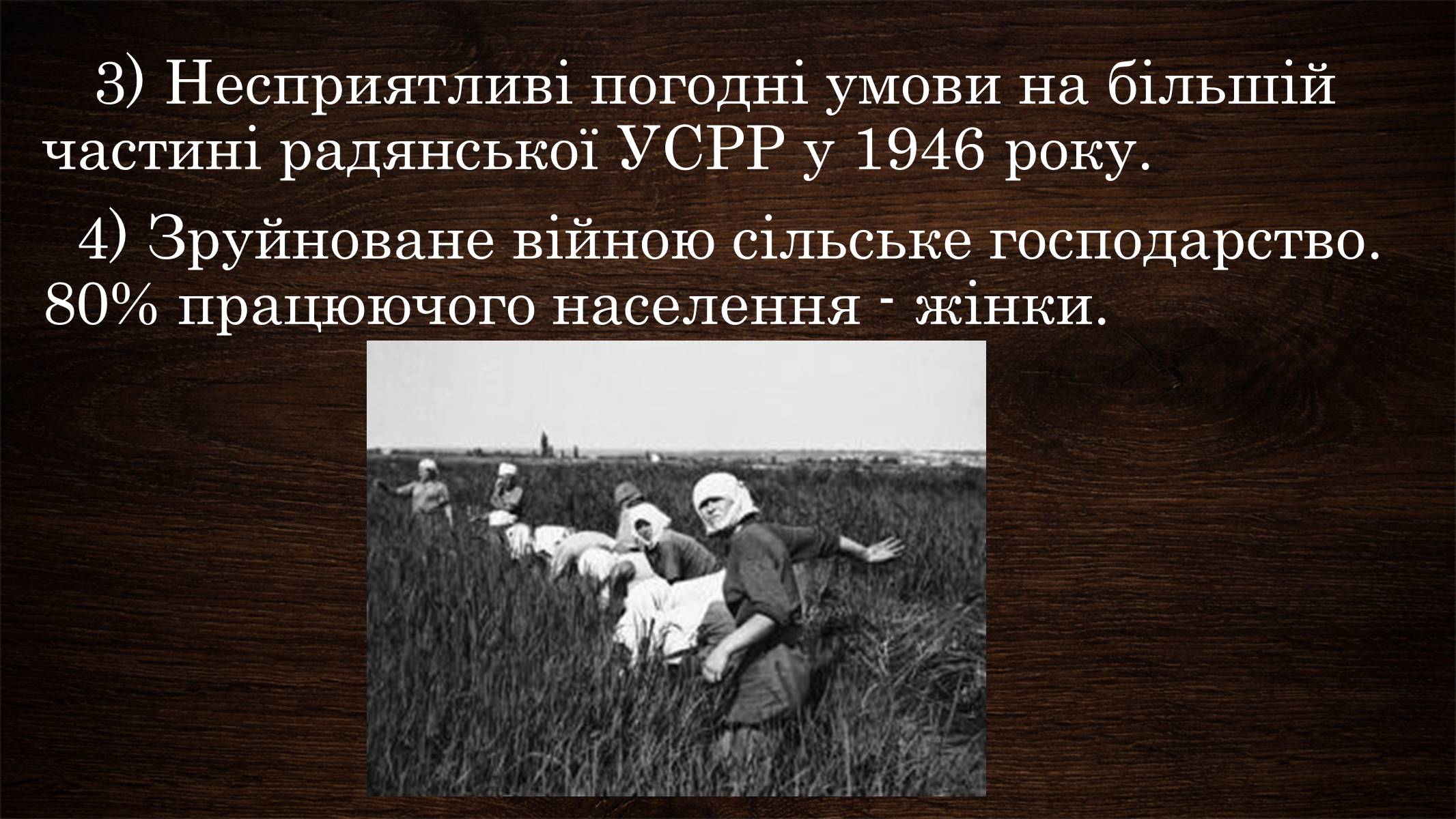 Презентація на тему «Голодомор 1946-1947 років» (варіант 3) - Слайд #8