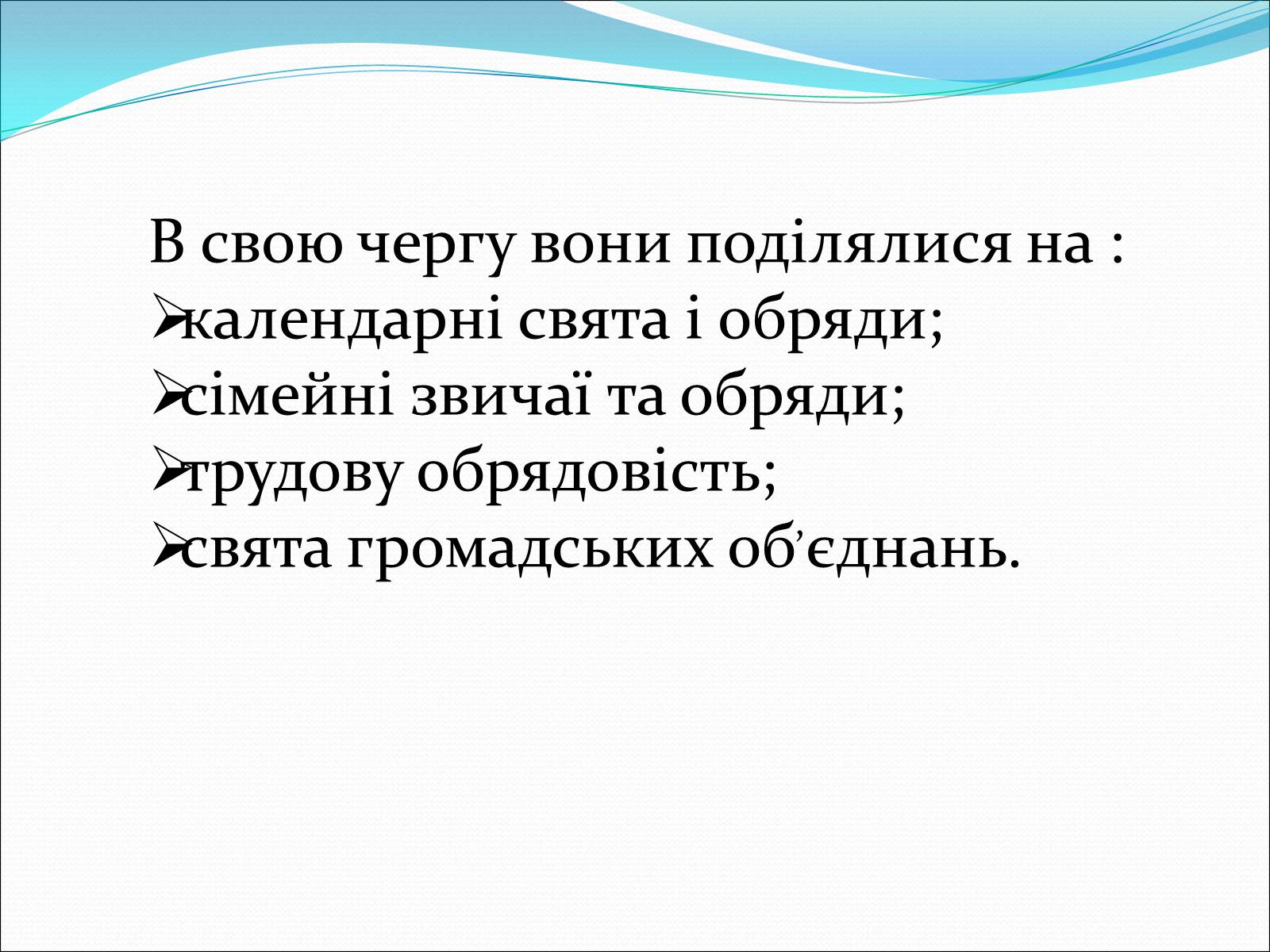 Презентація на тему «Свята і сімейні традиції в Україні на початку ХХст» - Слайд #3