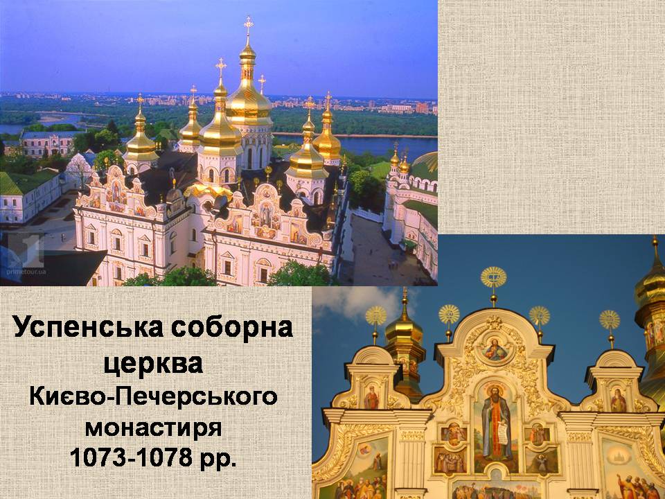 Презентація на тему «Виникнення та розквіт Київської Русі» - Слайд #21