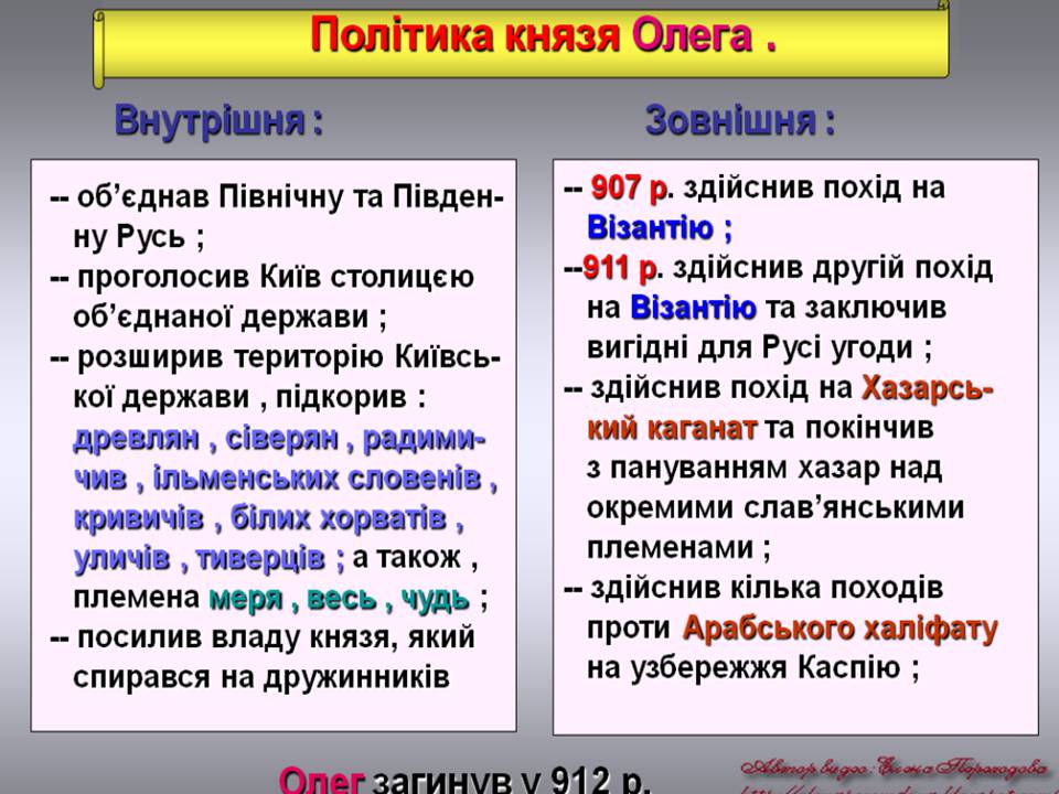 Презентація на тему «Виникнення та розквіт Київської Русі» - Слайд #5