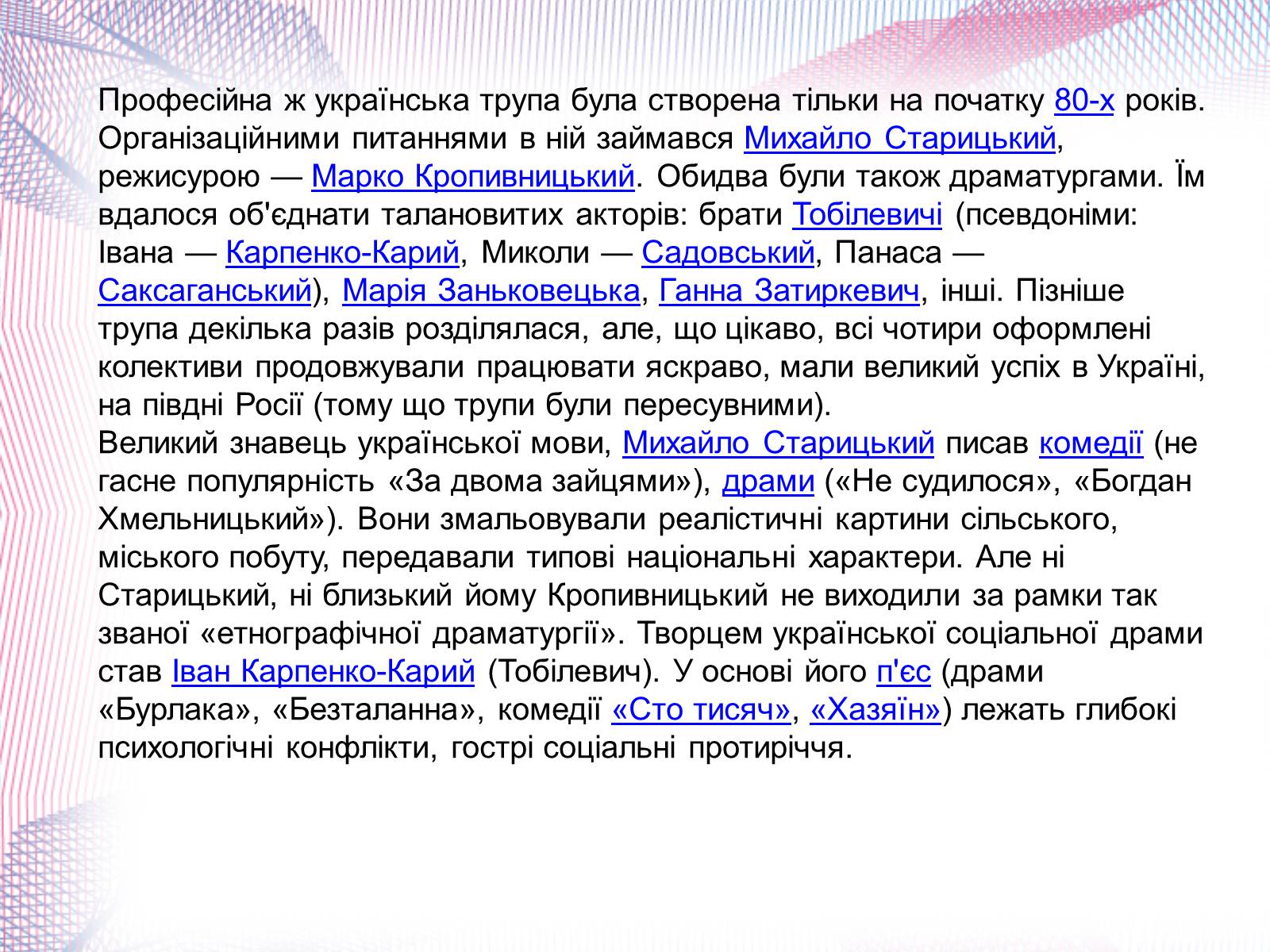 Презентація на тему «Українська художня культура XIX століття» (варіант 1) - Слайд #15