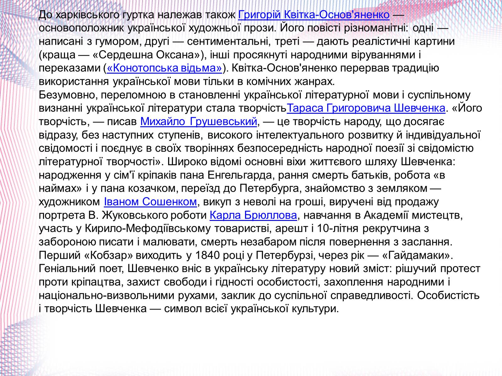 Презентація на тему «Українська художня культура XIX століття» (варіант 1) - Слайд #9