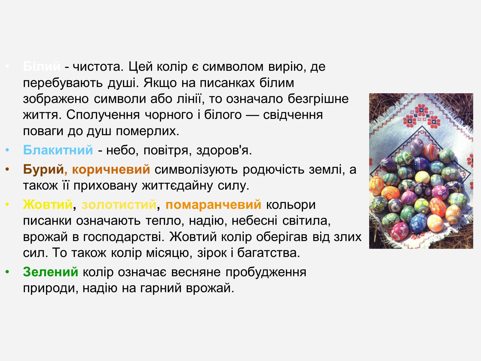 Презентація на тему «Символіка української писанки» - Слайд #4