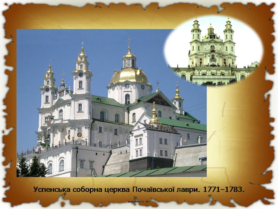 Презентація на тему «Українські землі у другій половині XVIII століття» - Слайд #15