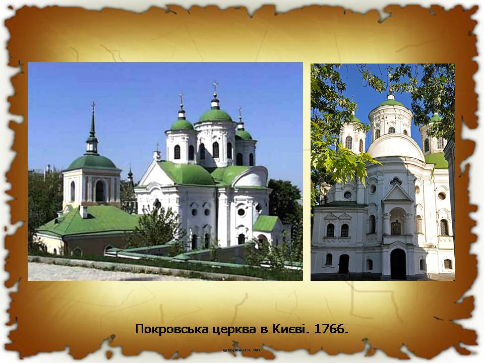 Презентація на тему «Українські землі у другій половині XVIII століття» - Слайд #16