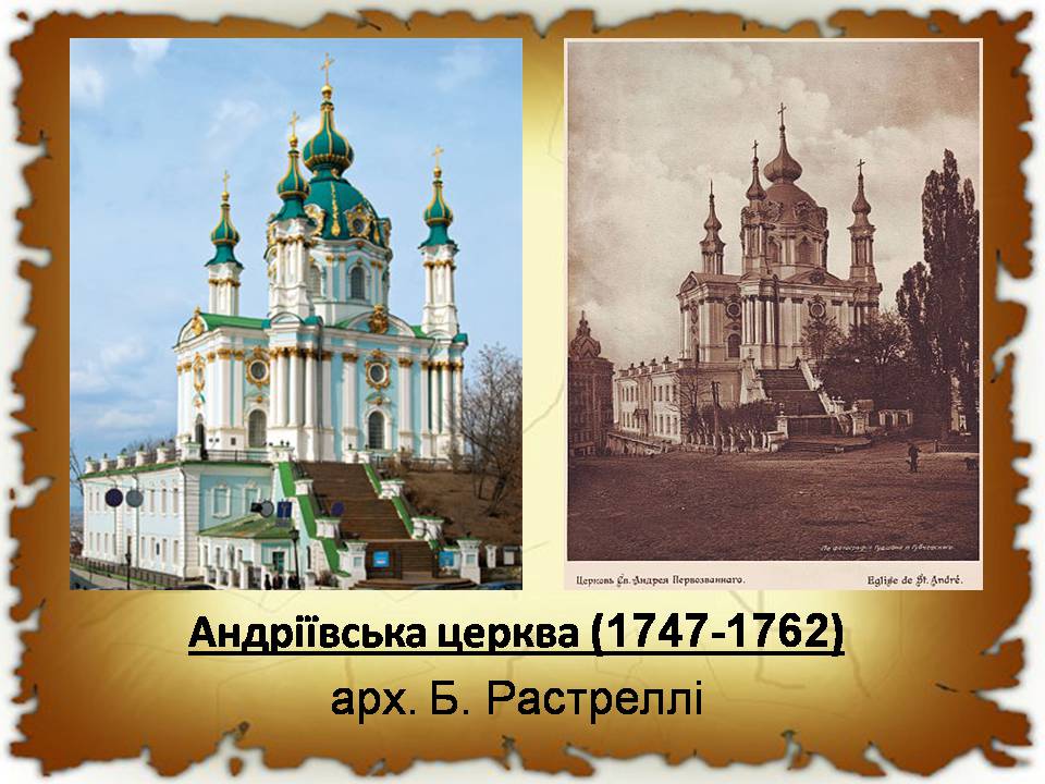 Презентація на тему «Українські землі у другій половині XVIII століття» - Слайд #17