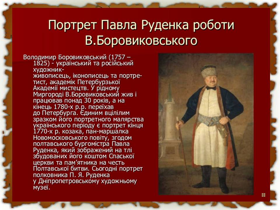 Презентація на тему «Українські землі у другій половині XVIII століття» - Слайд #22