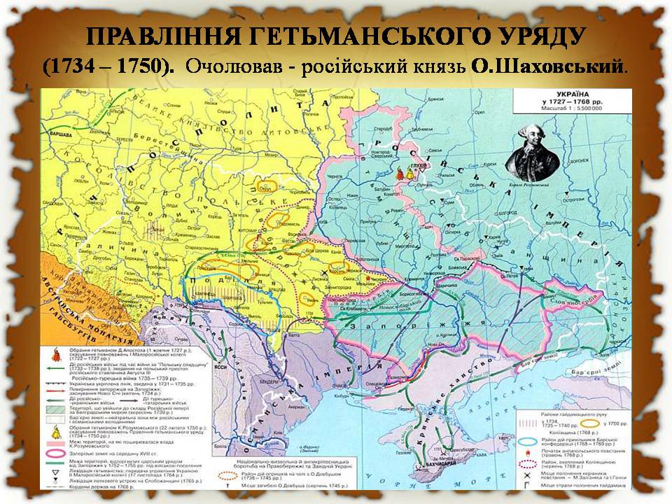 Презентація на тему «Українські землі у другій половині XVIII століття» - Слайд #3