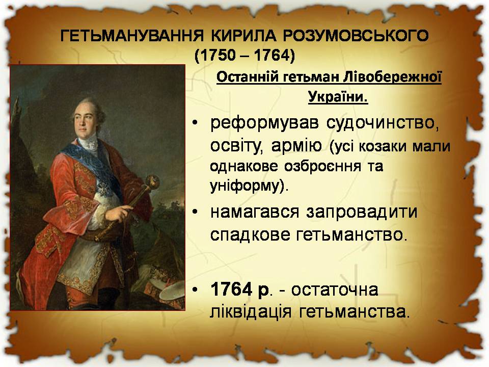 Презентація на тему «Українські землі у другій половині XVIII століття» - Слайд #4